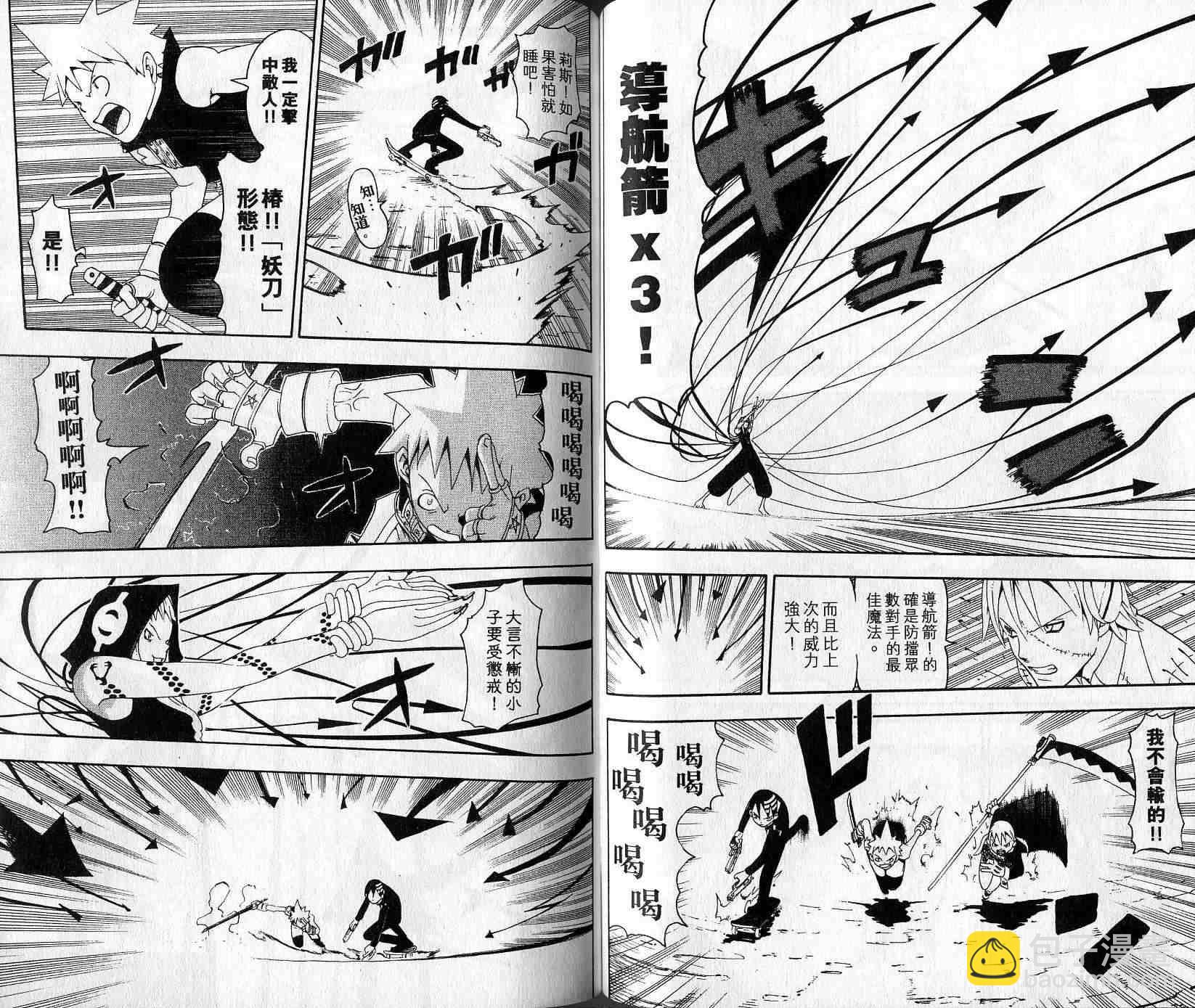 《噬魂师》第5卷 第41页