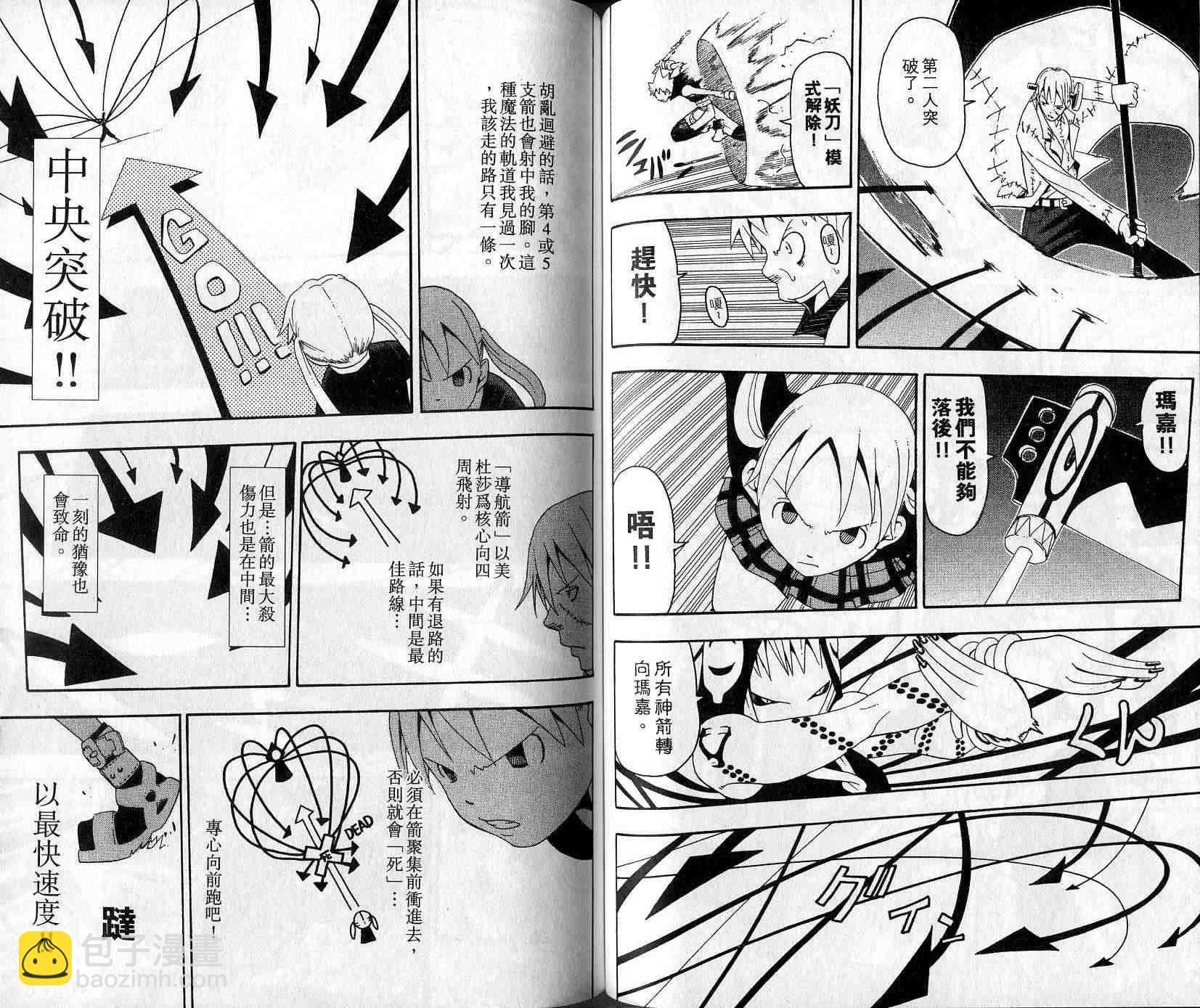 《噬魂师》第5卷 第44页