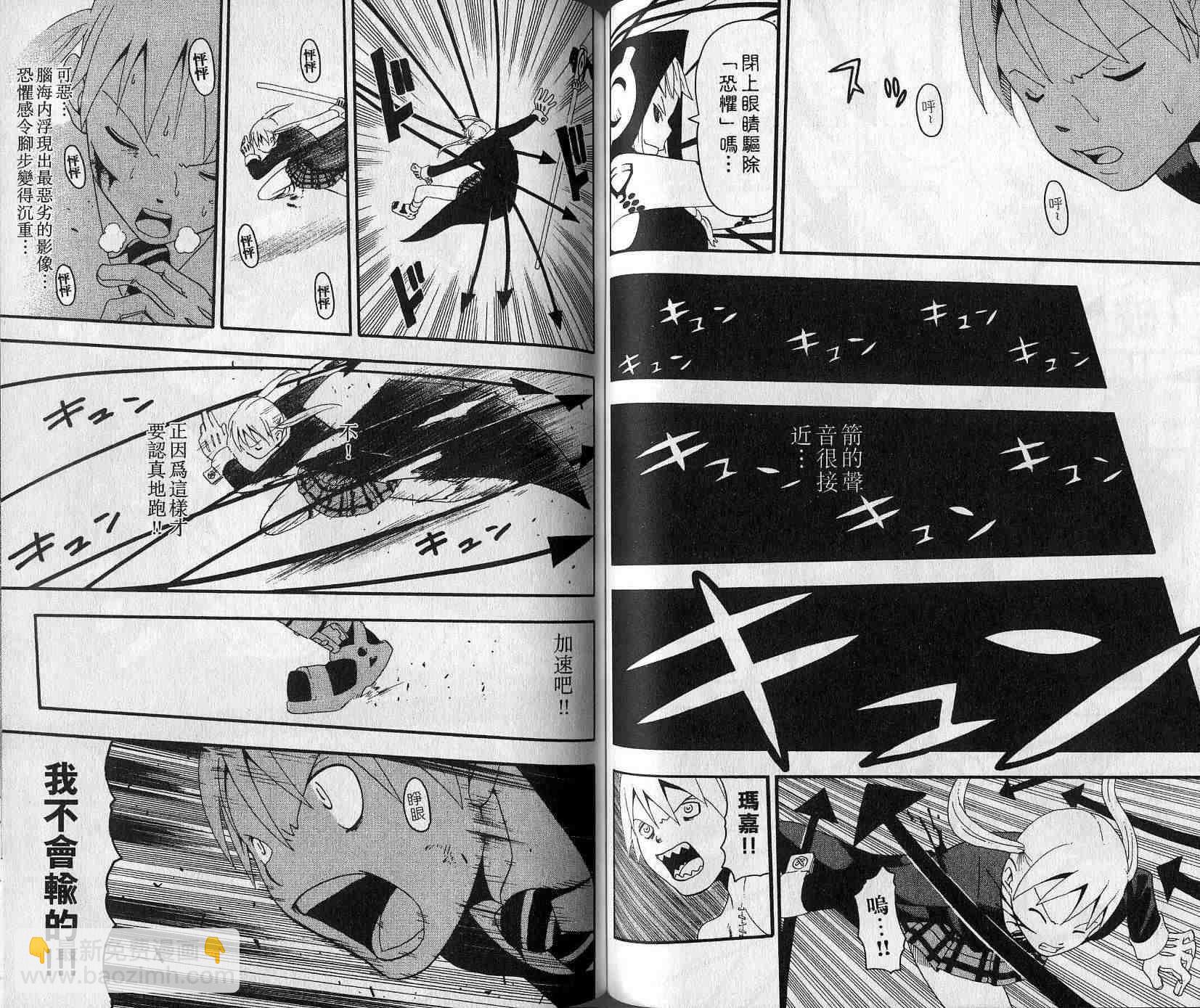 《噬魂师》第5卷 第45页