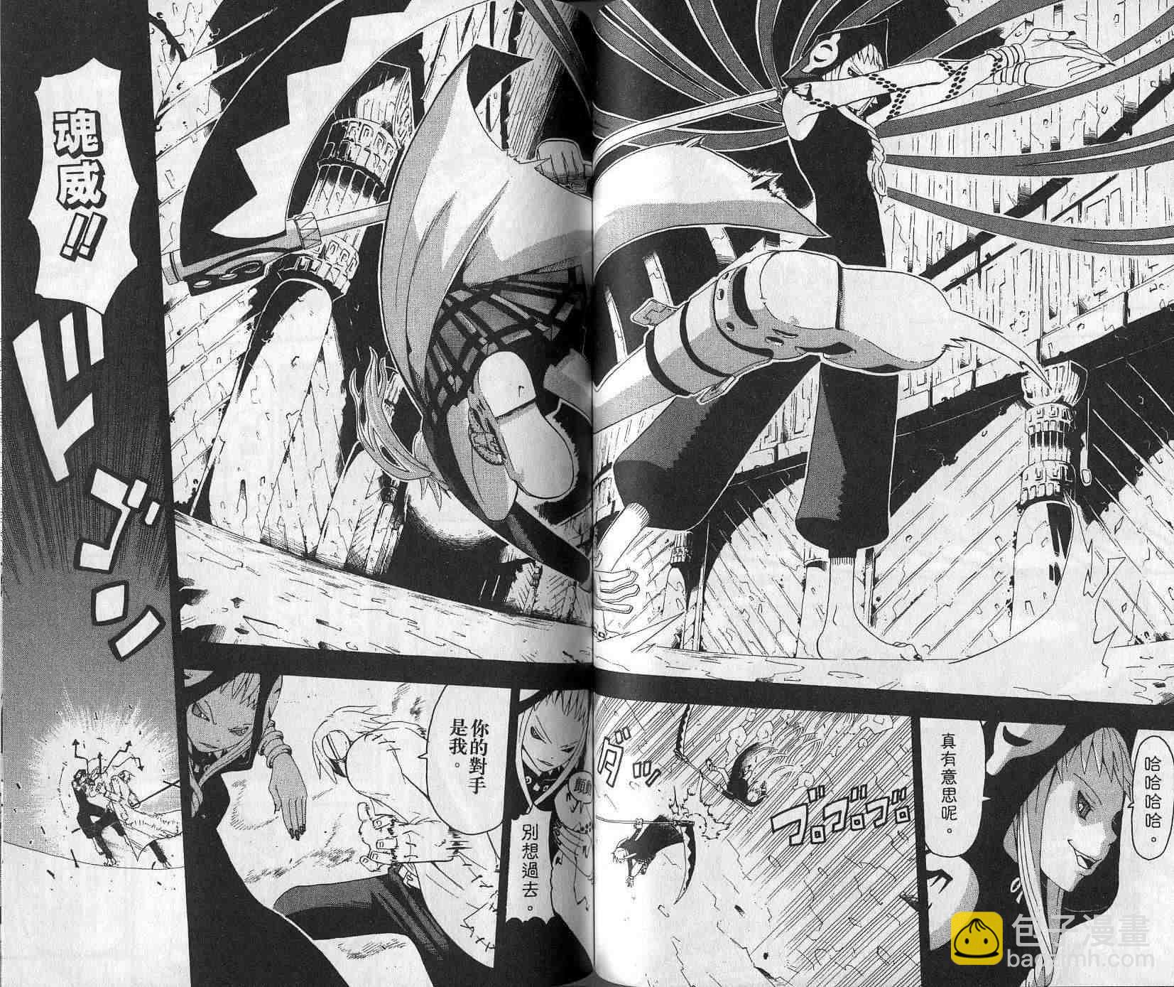 《噬魂师》第5卷 第46页