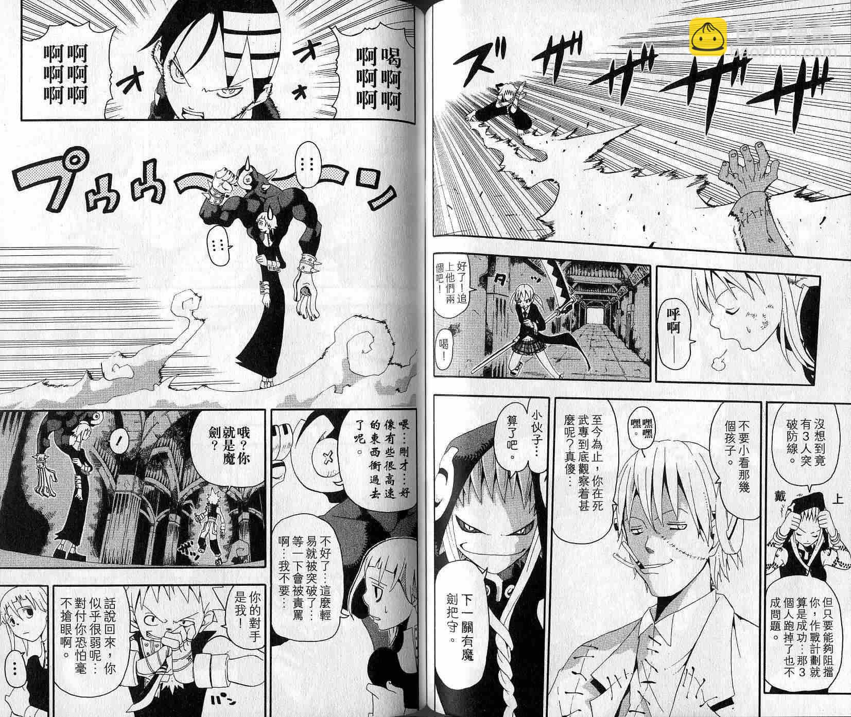 《噬魂师》第5卷 第47页