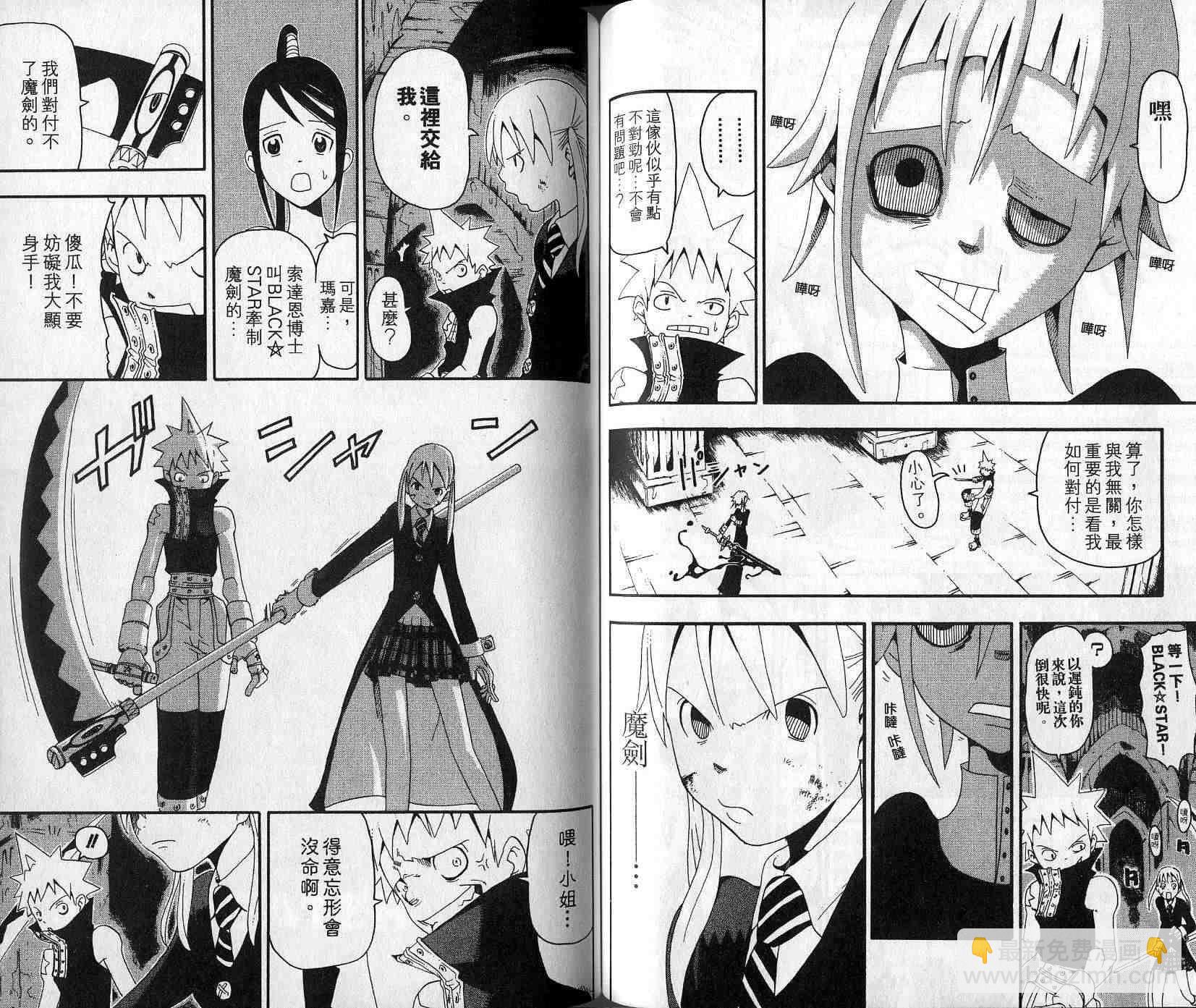 《噬魂师》第5卷 第48页