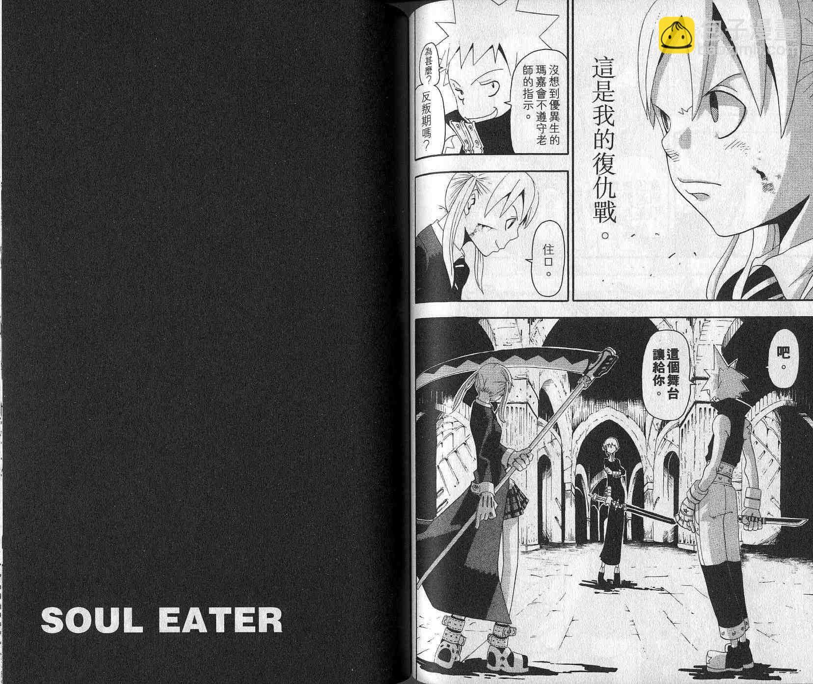 《噬魂师》第5卷 第49页