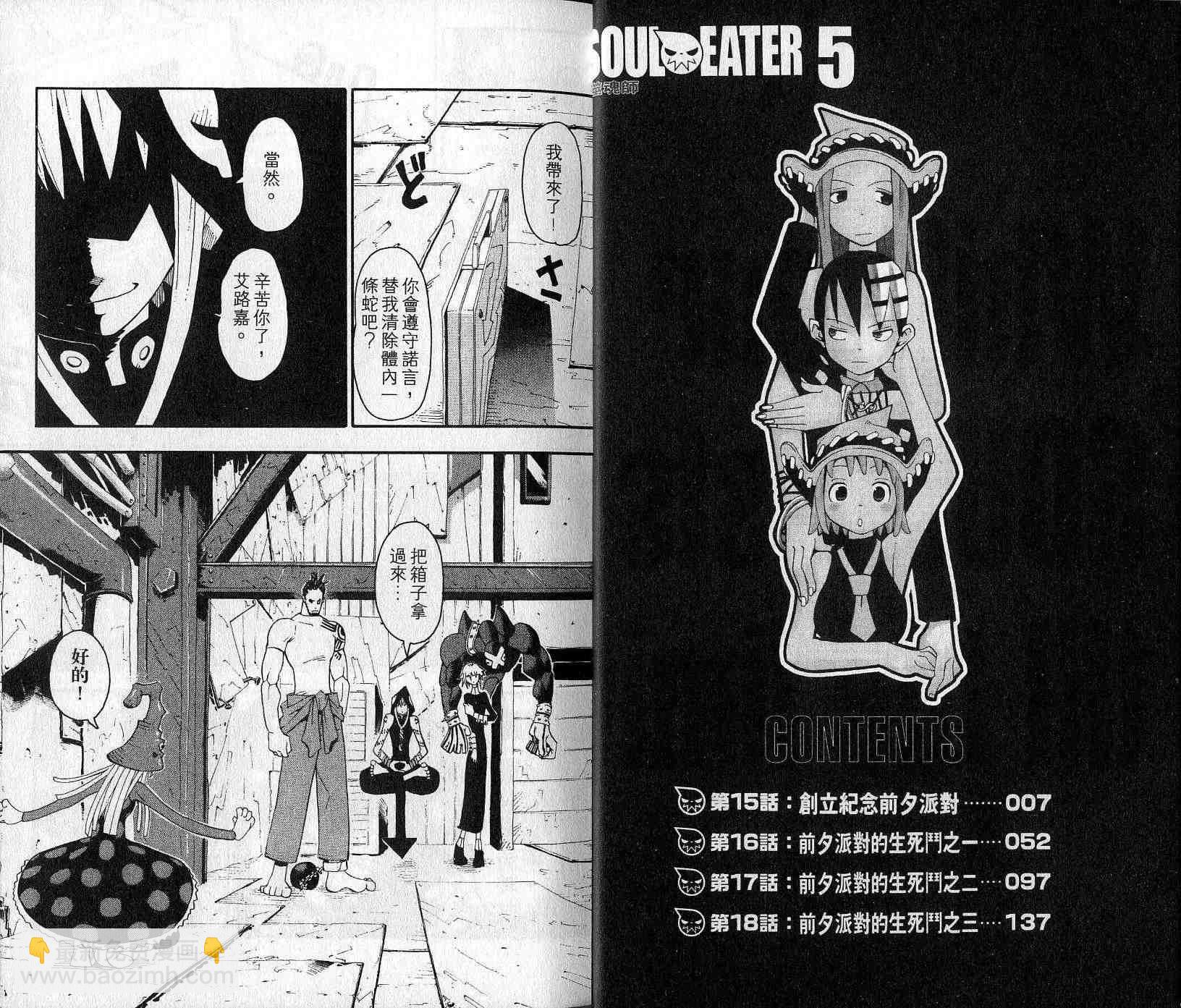 《噬魂师》第5卷 第5页