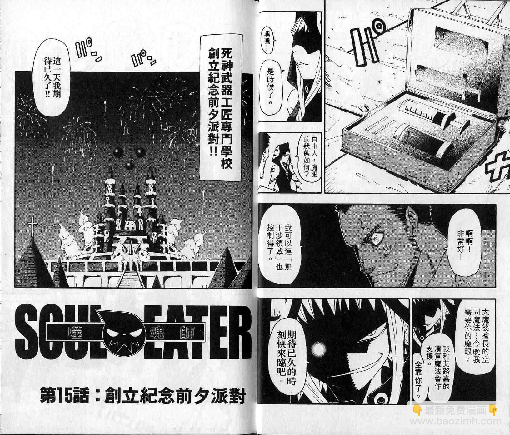 《噬魂师》第5卷 第6页