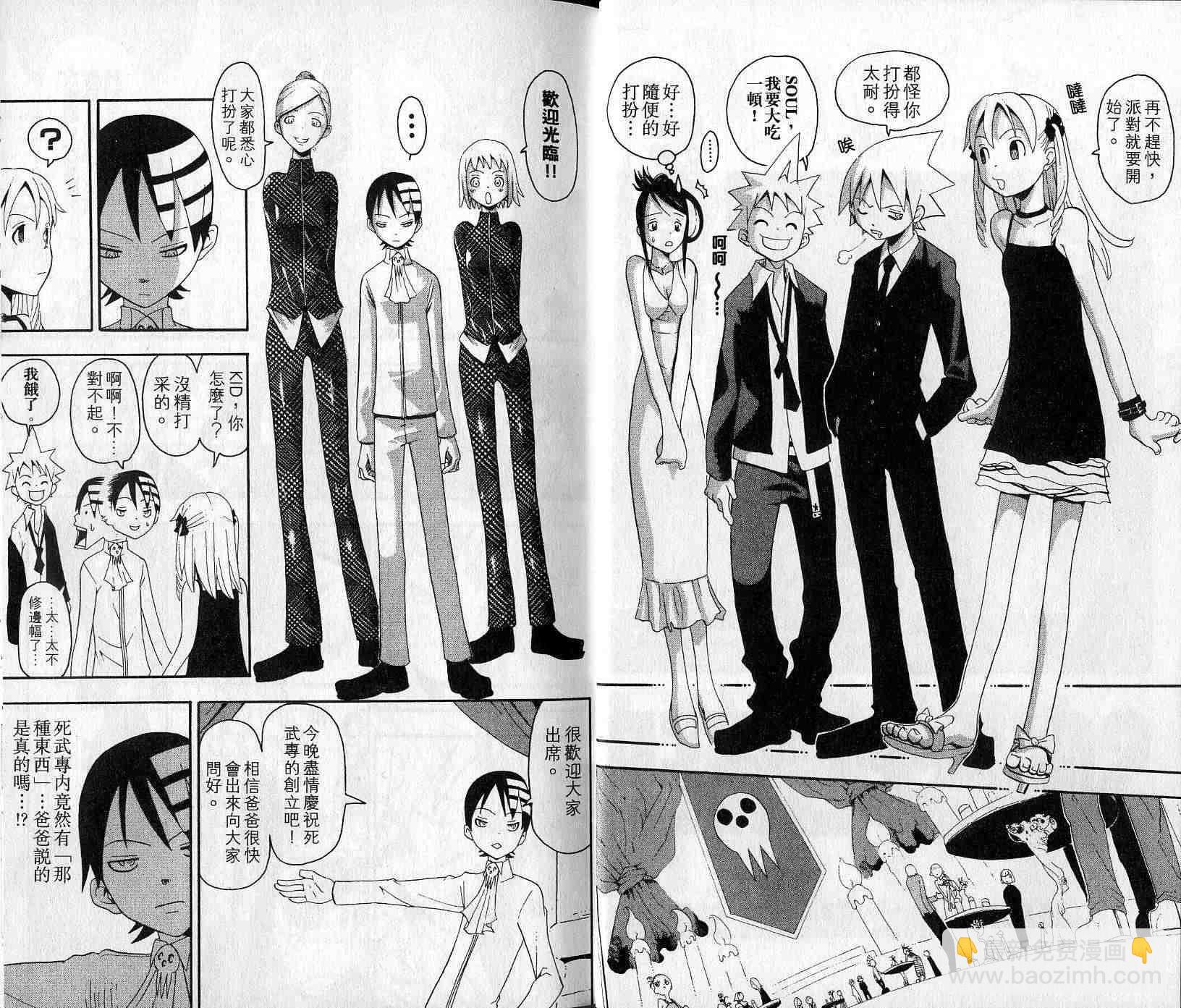 《噬魂师》第5卷 第7页