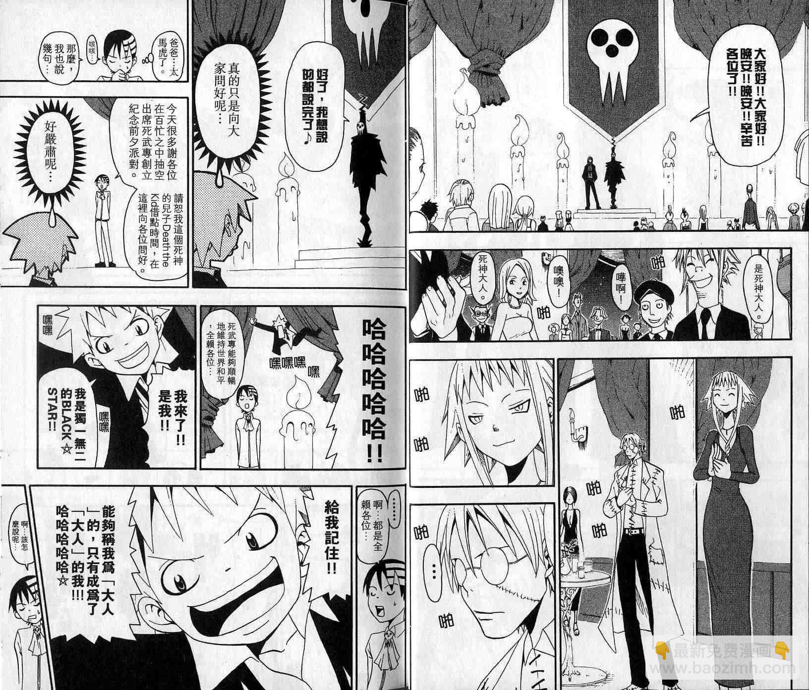 《噬魂师》第5卷 第8页