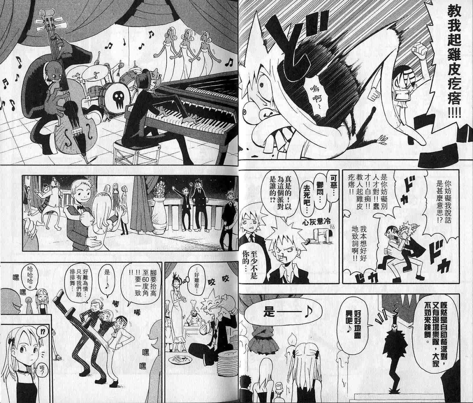 《噬魂师》第5卷 第9页