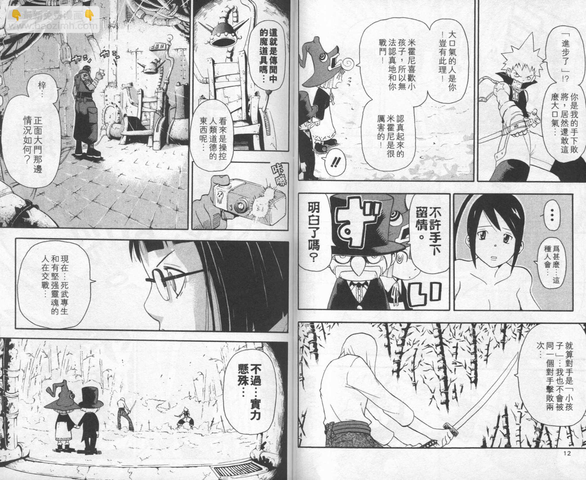 《噬魂师》第8卷 第10页