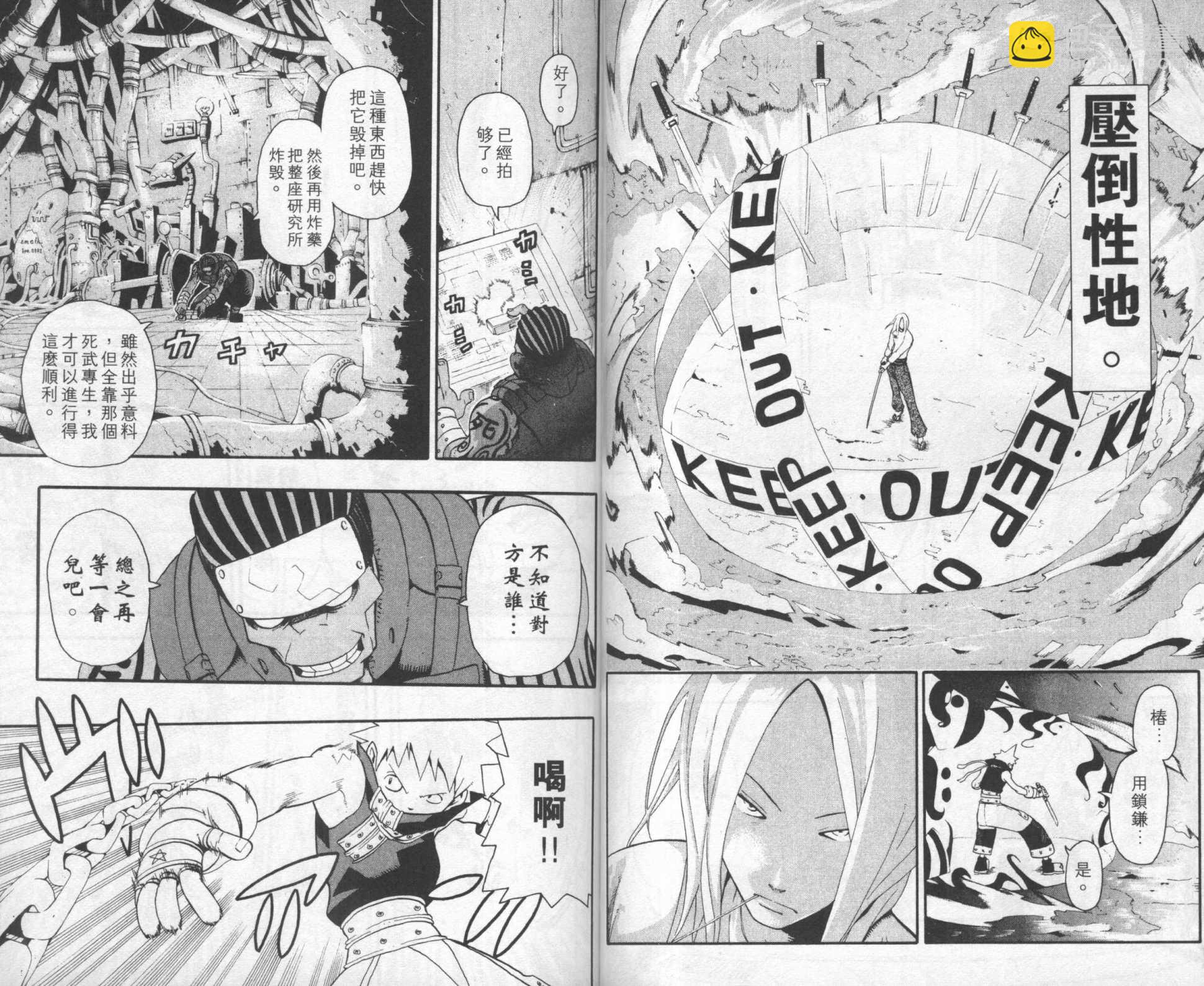《噬魂师》第8卷 第11页