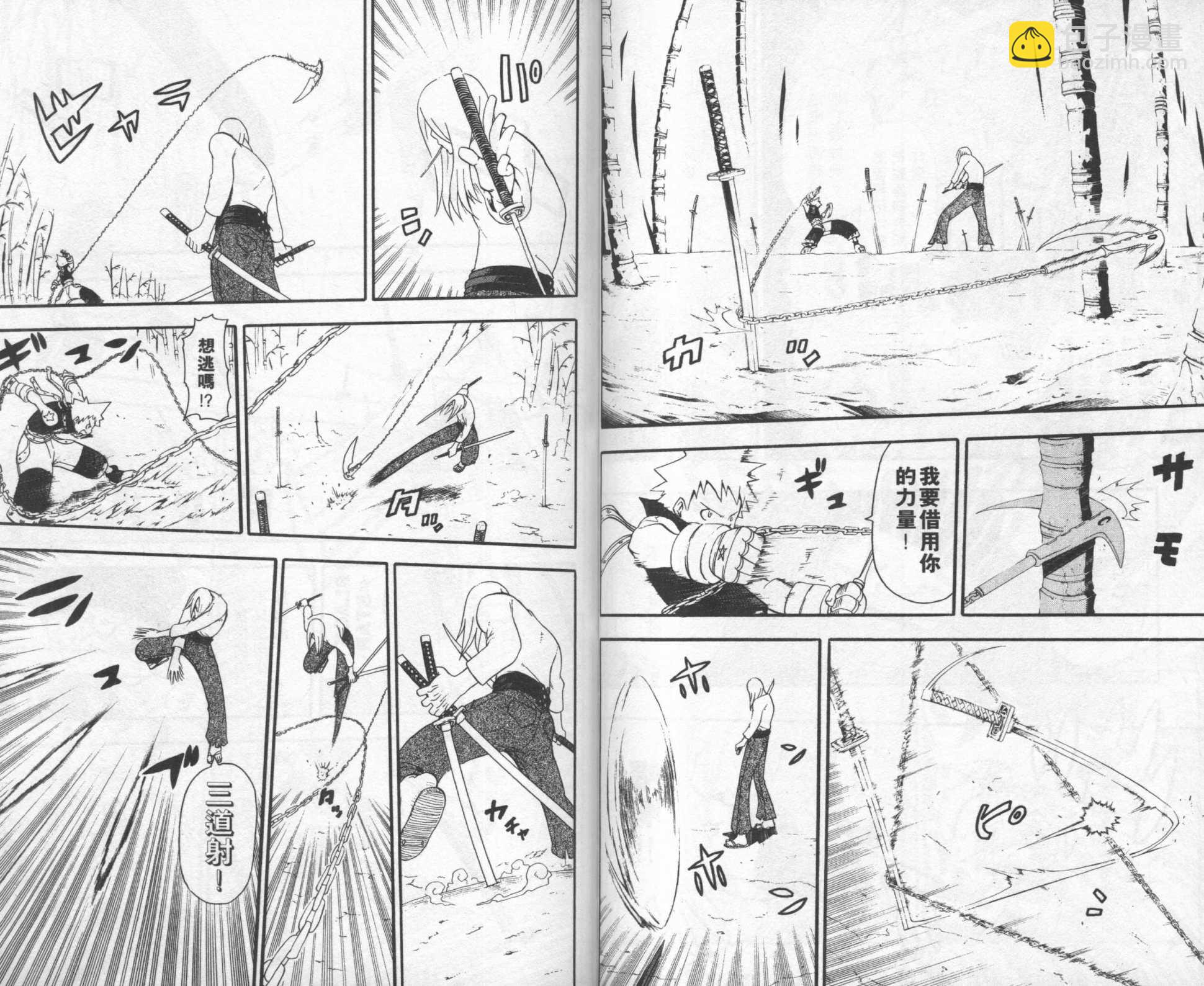 《噬魂师》第8卷 第12页