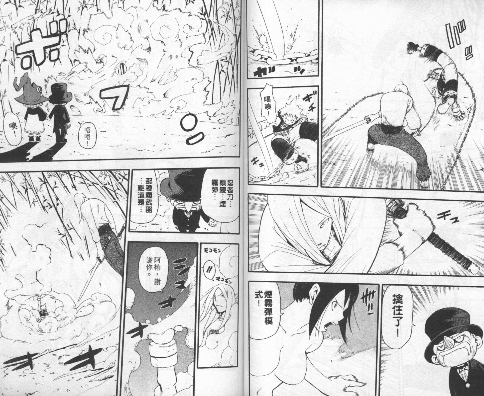 《噬魂师》第8卷 第14页