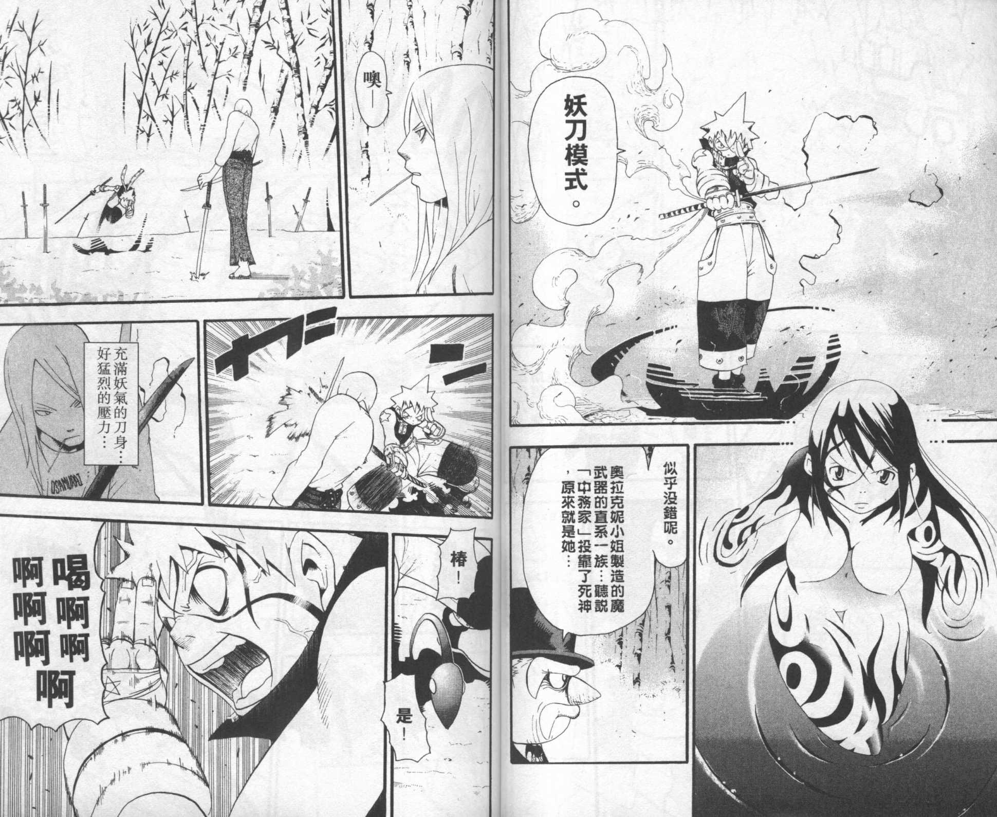 《噬魂师》第8卷 第15页