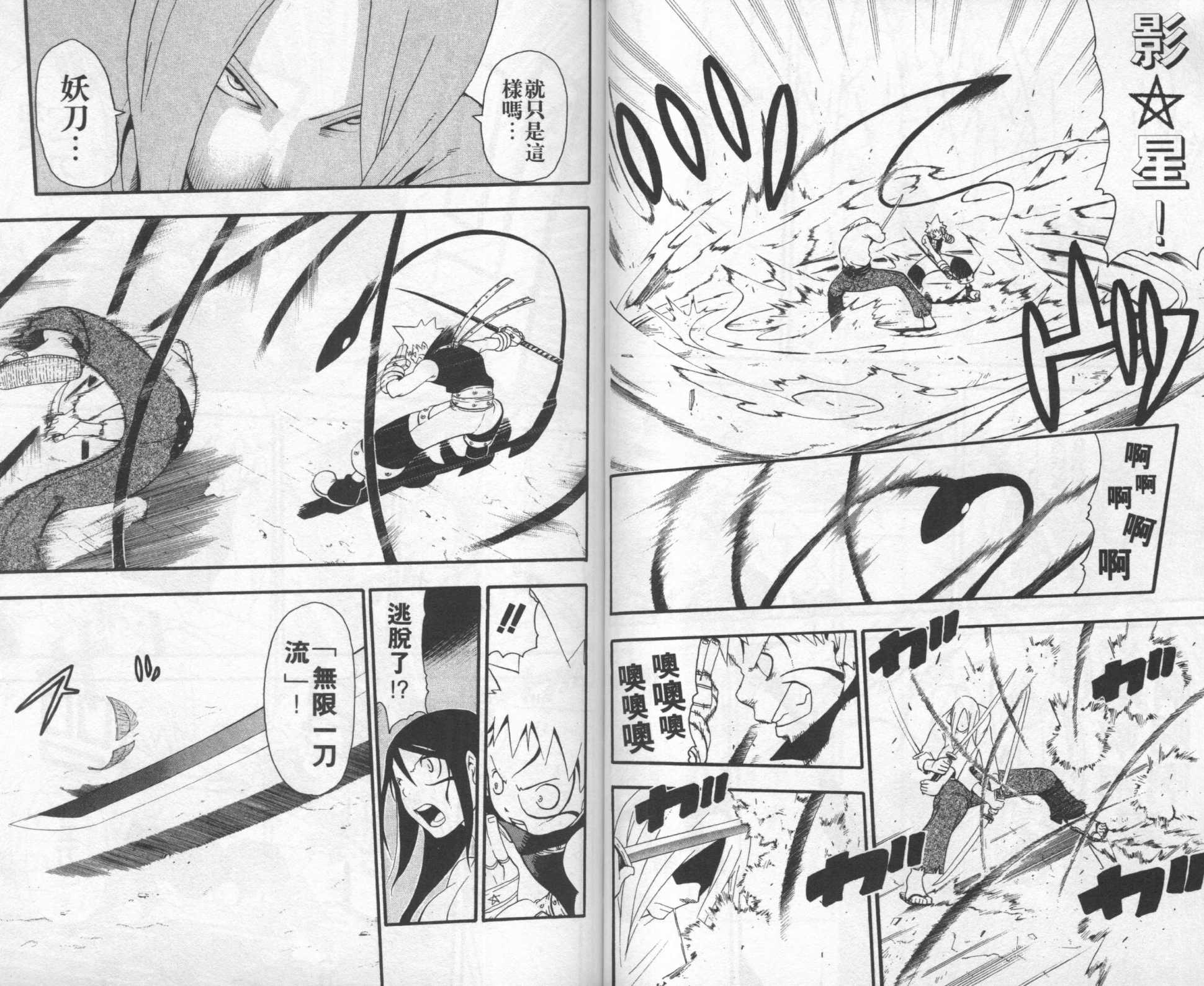 《噬魂师》第8卷 第16页