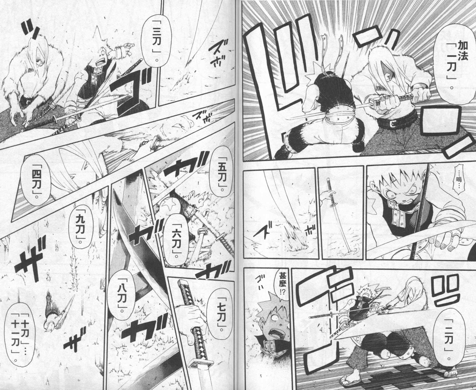 《噬魂师》第8卷 第17页