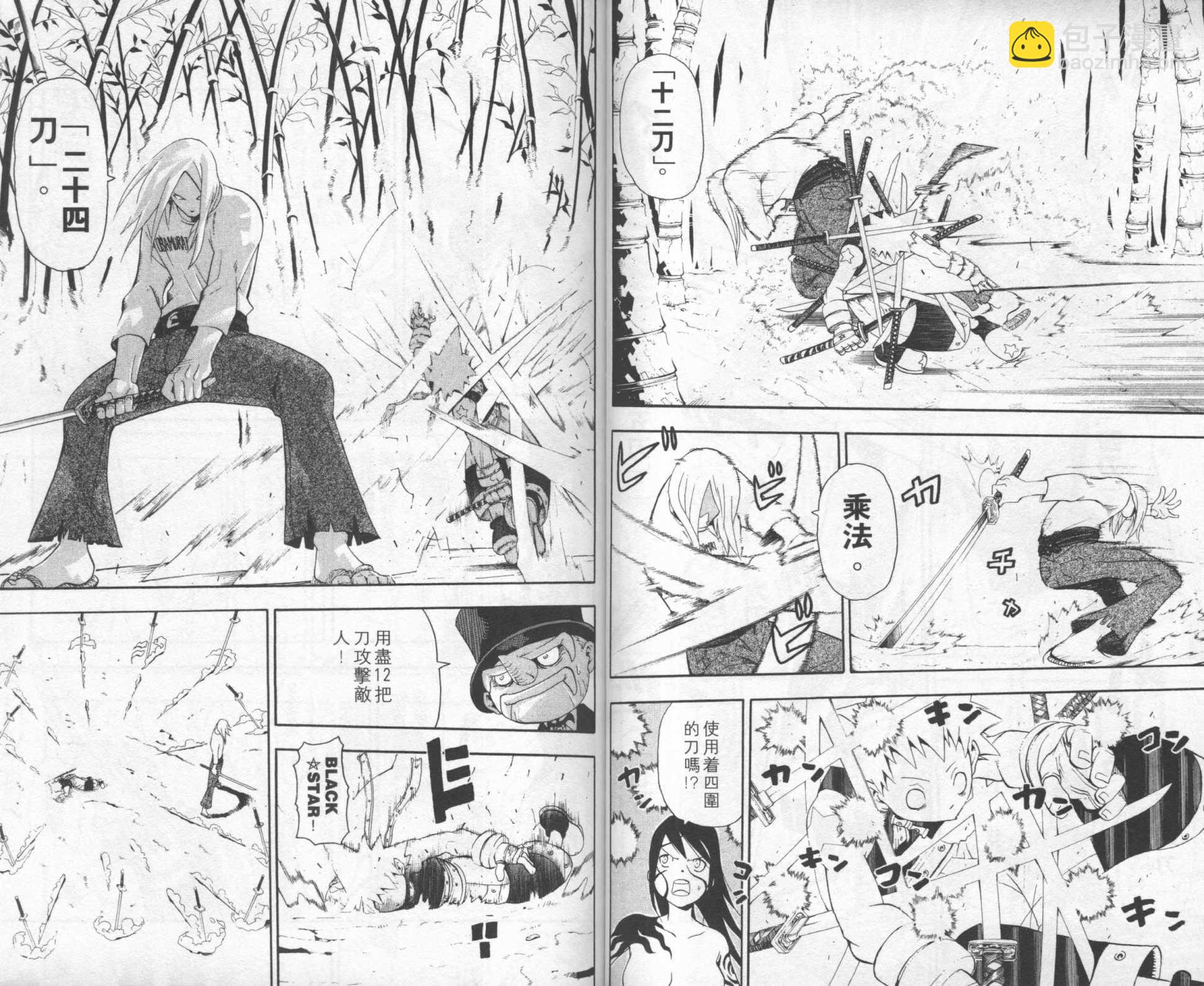 《噬魂师》第8卷 第18页