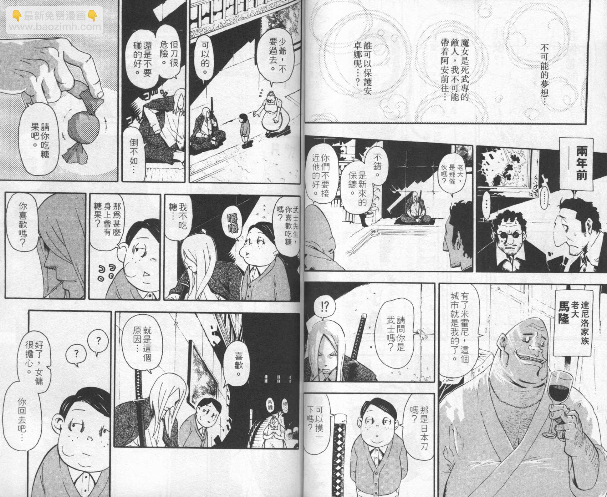 《噬魂师》第8卷 第20页