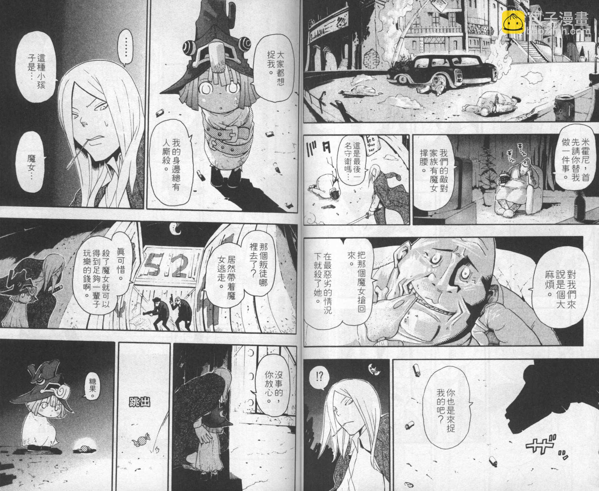 《噬魂师》第8卷 第21页