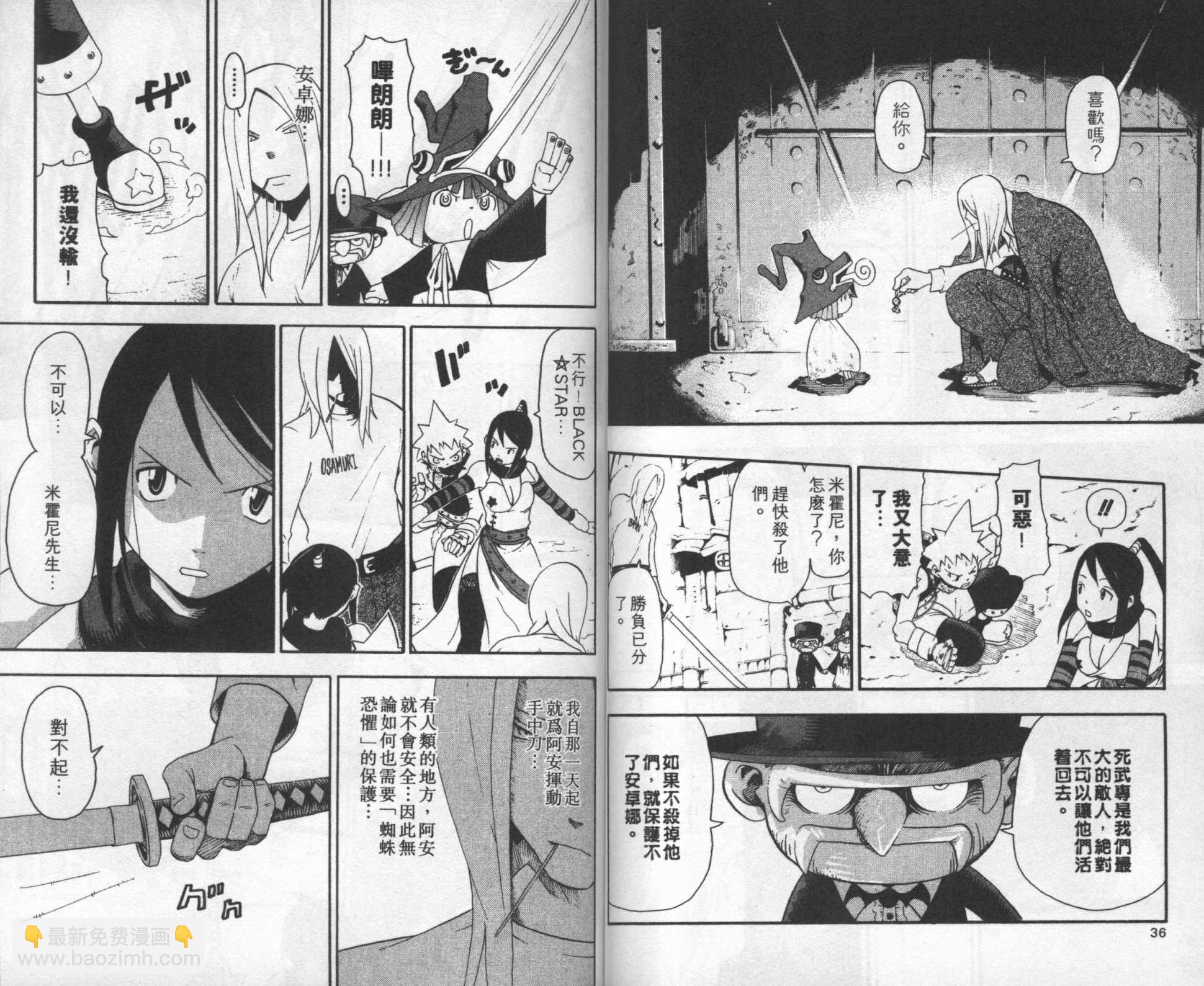 《噬魂师》第8卷 第22页