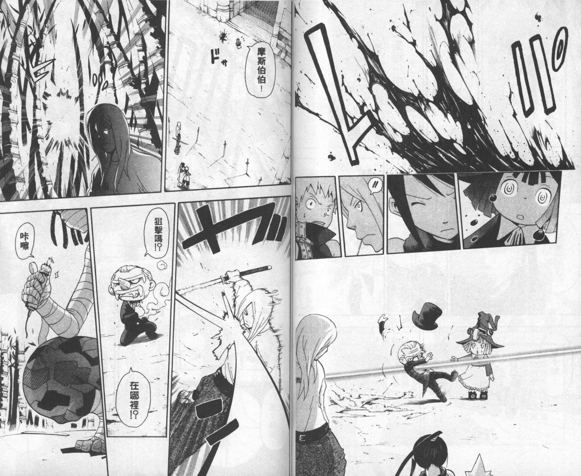《噬魂师》第8卷 第23页