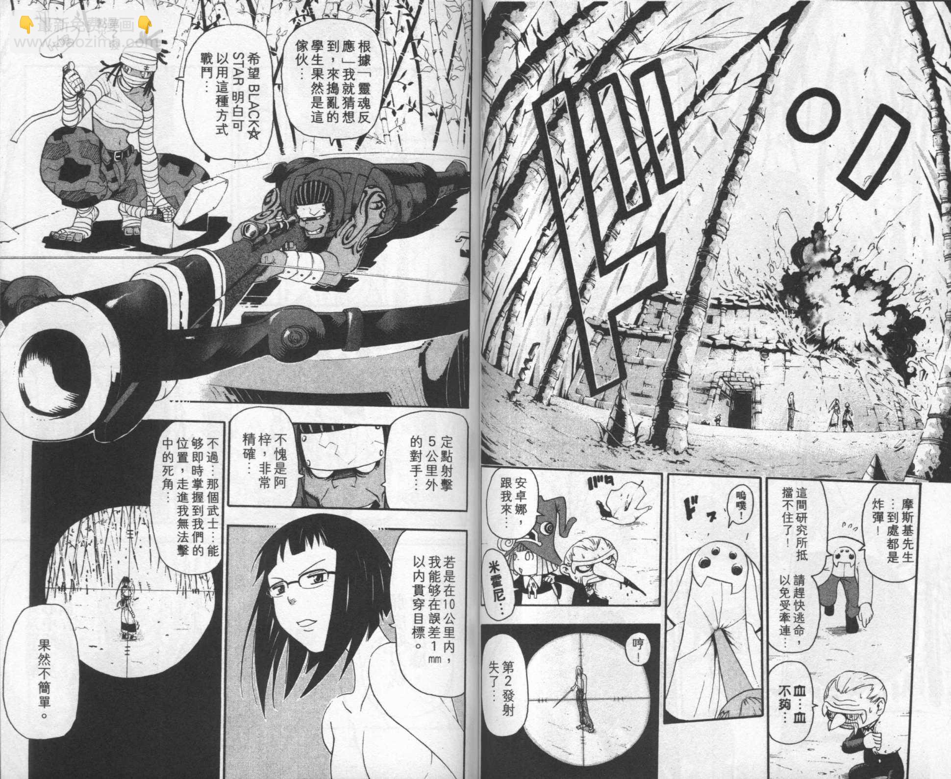 《噬魂师》第8卷 第24页