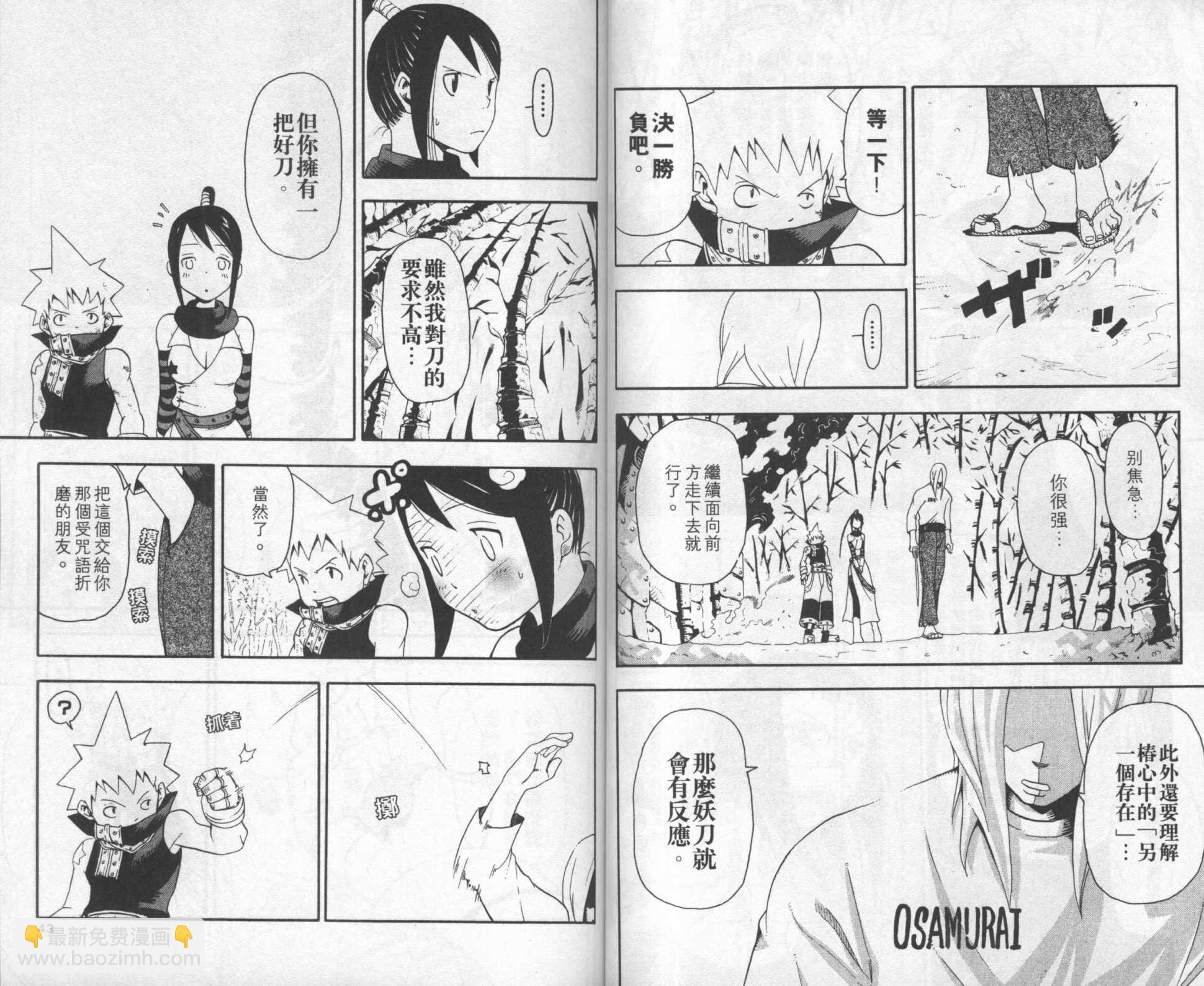 《噬魂师》第8卷 第25页