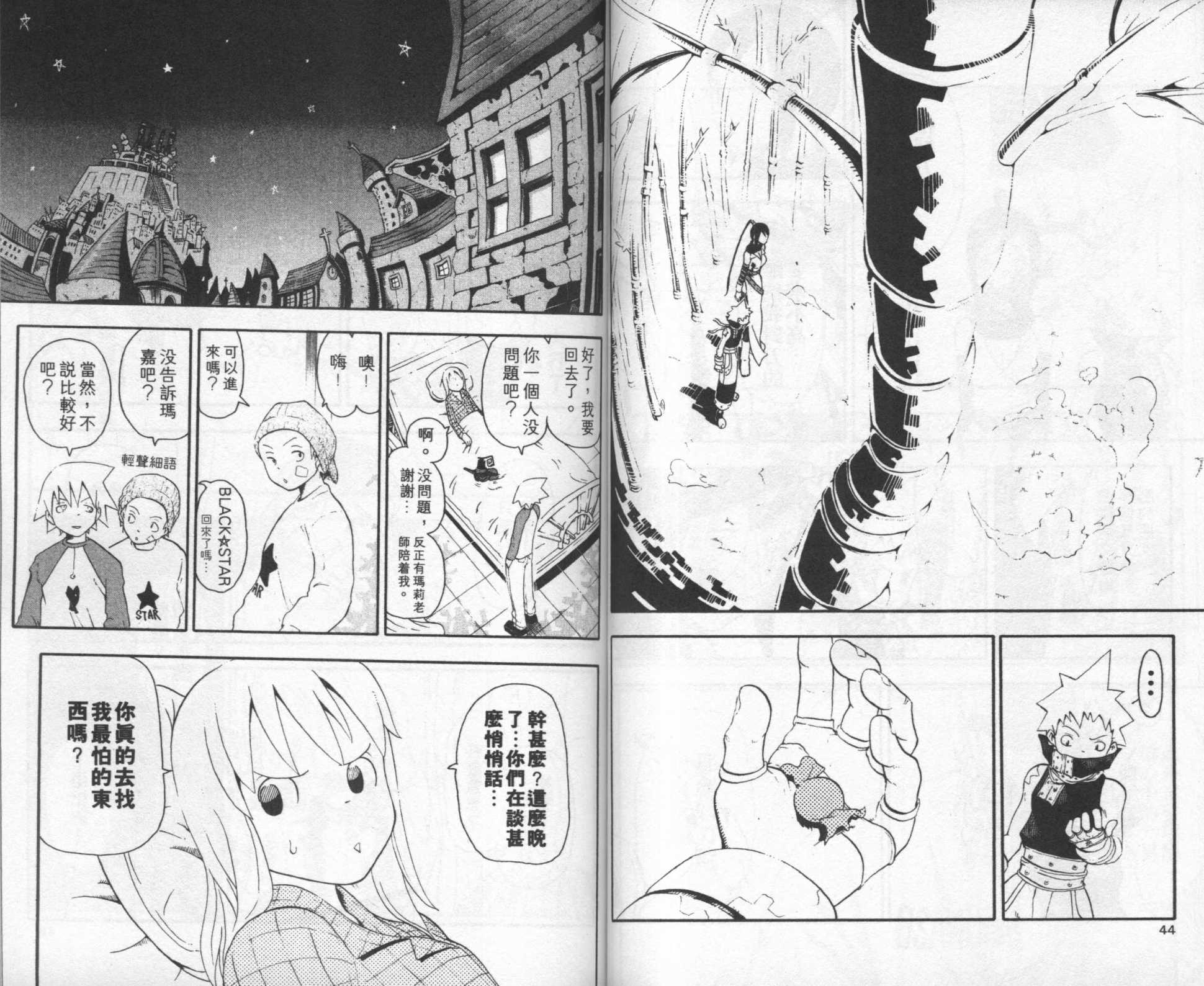《噬魂师》第8卷 第26页