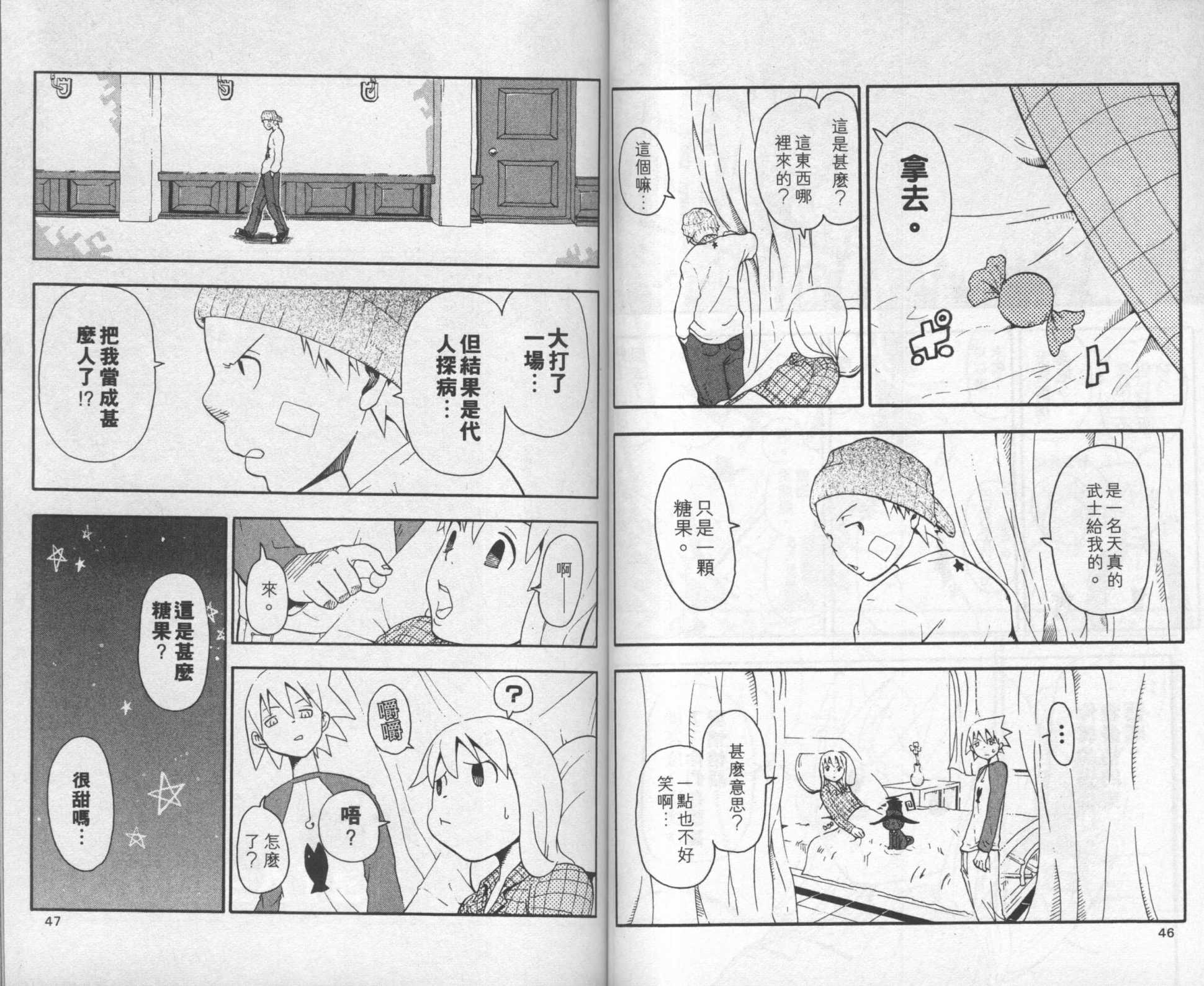 《噬魂师》第8卷 第27页