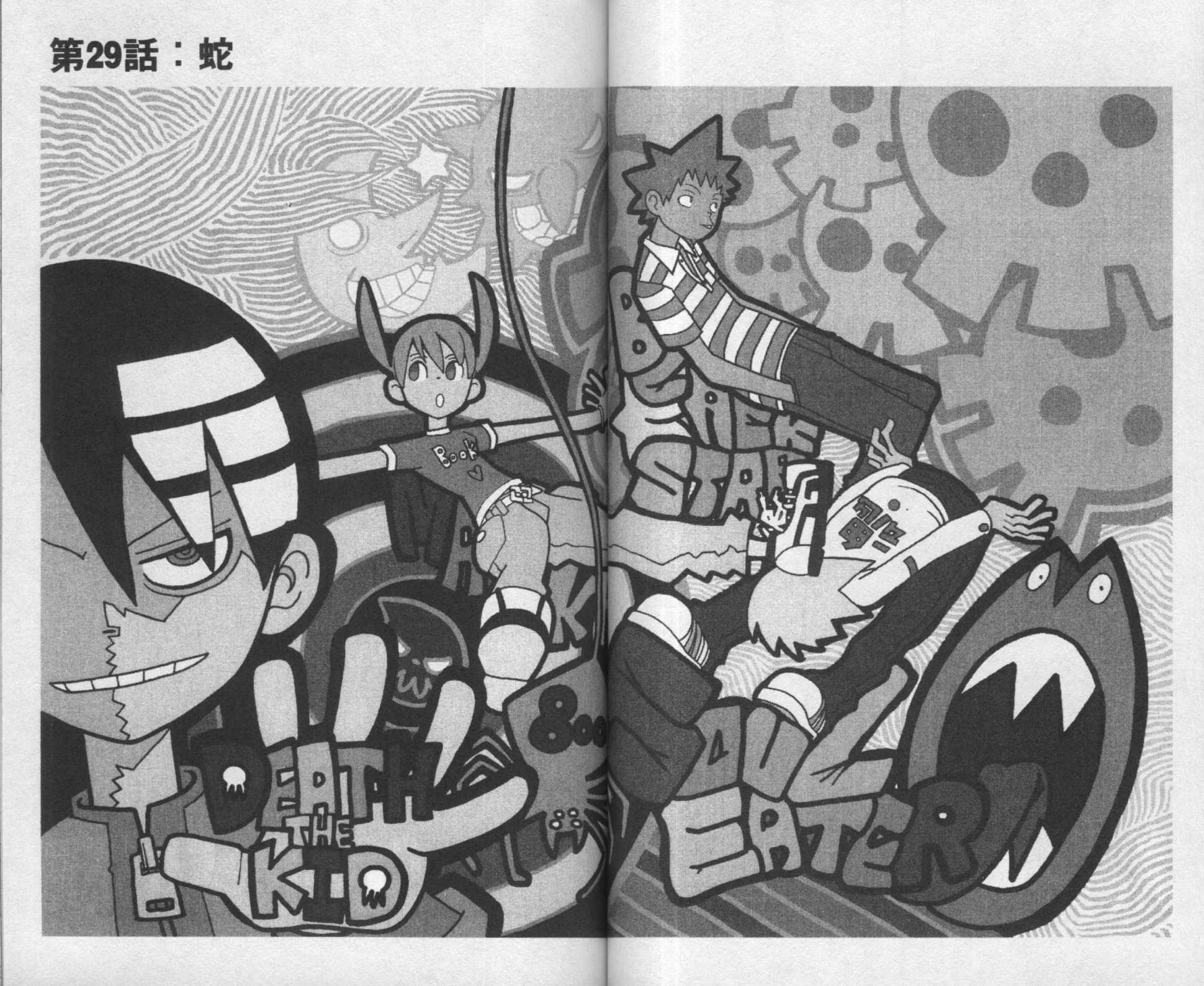 《噬魂师》第8卷 第30页