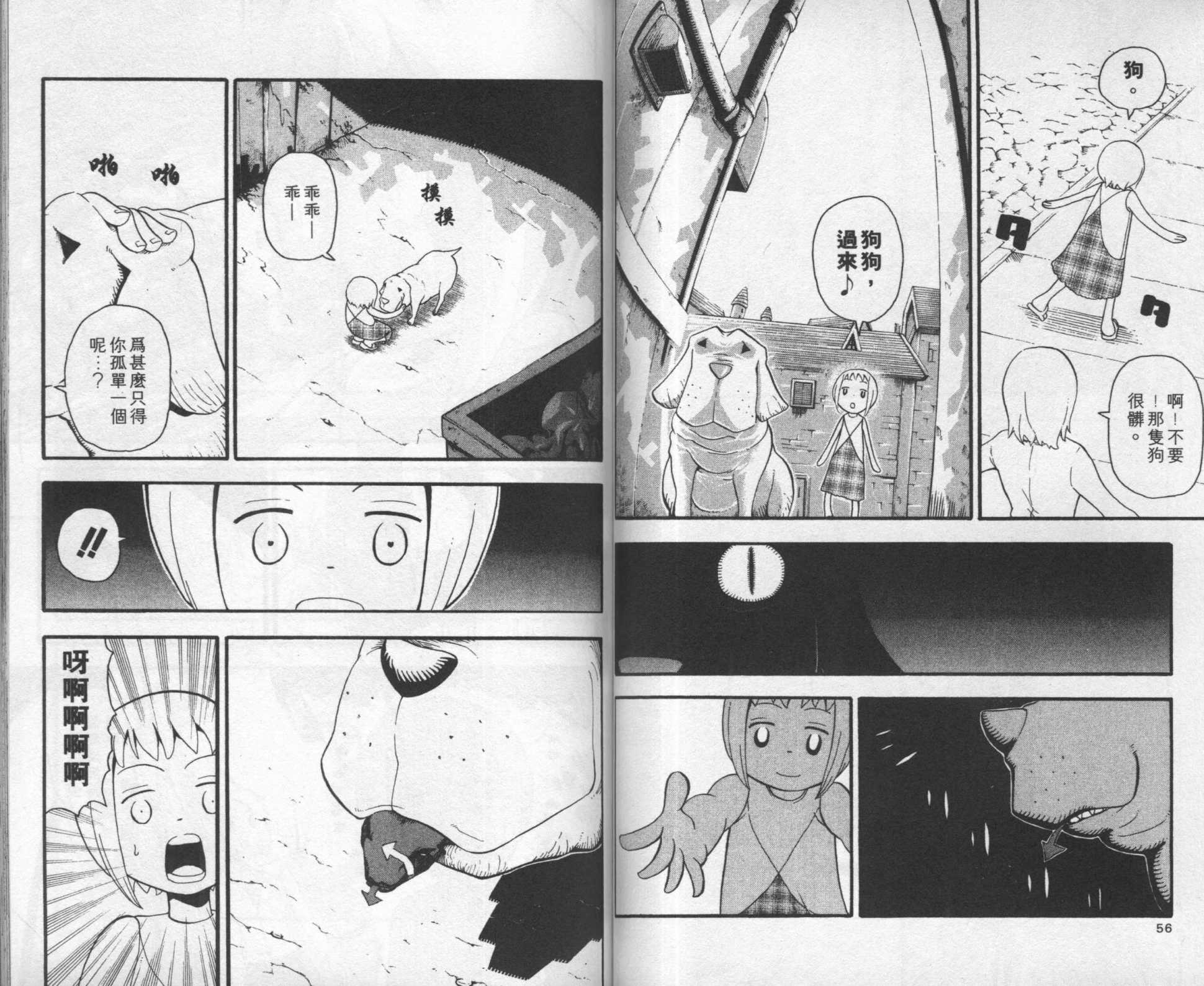 《噬魂师》第8卷 第32页