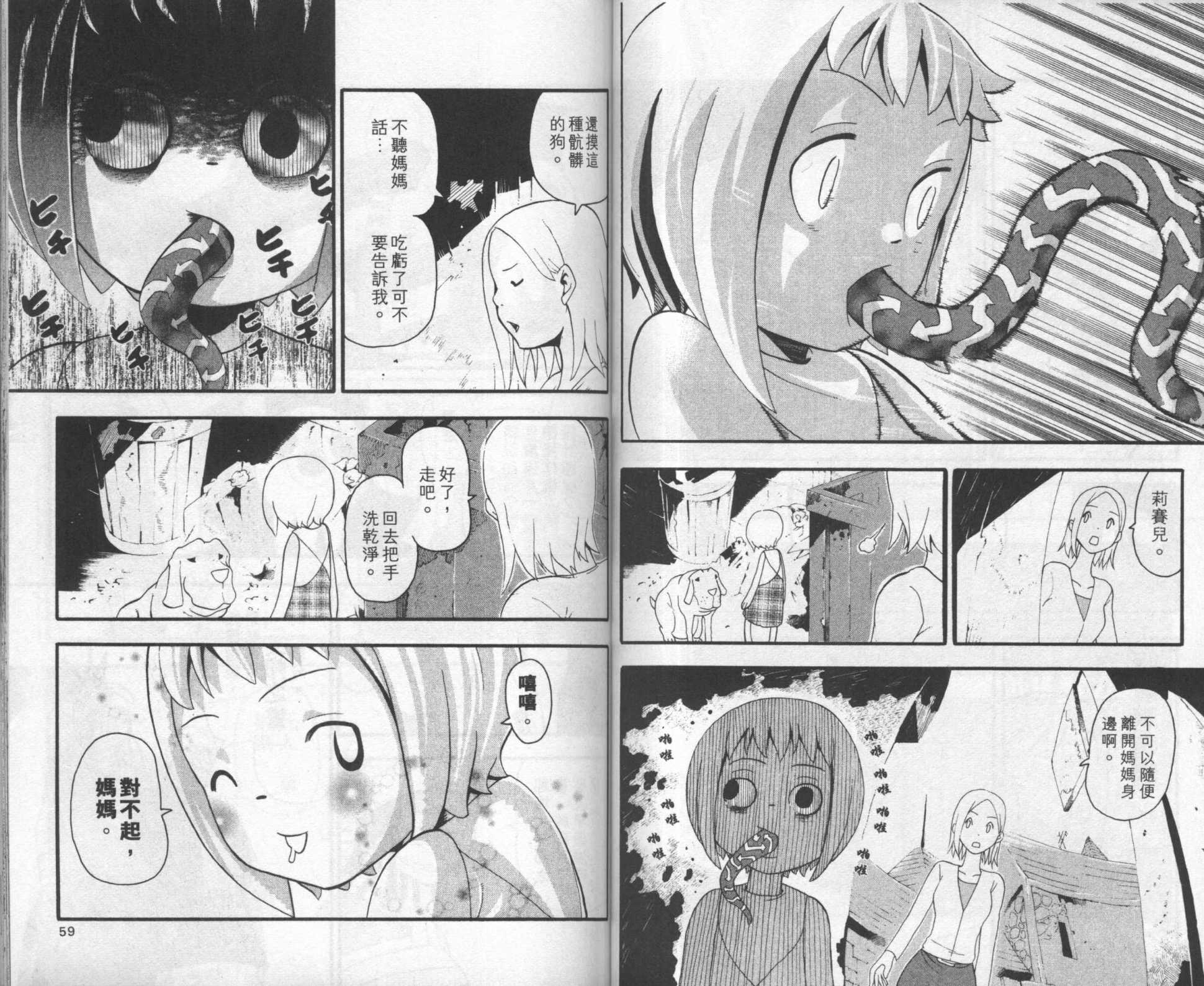 《噬魂师》第8卷 第33页