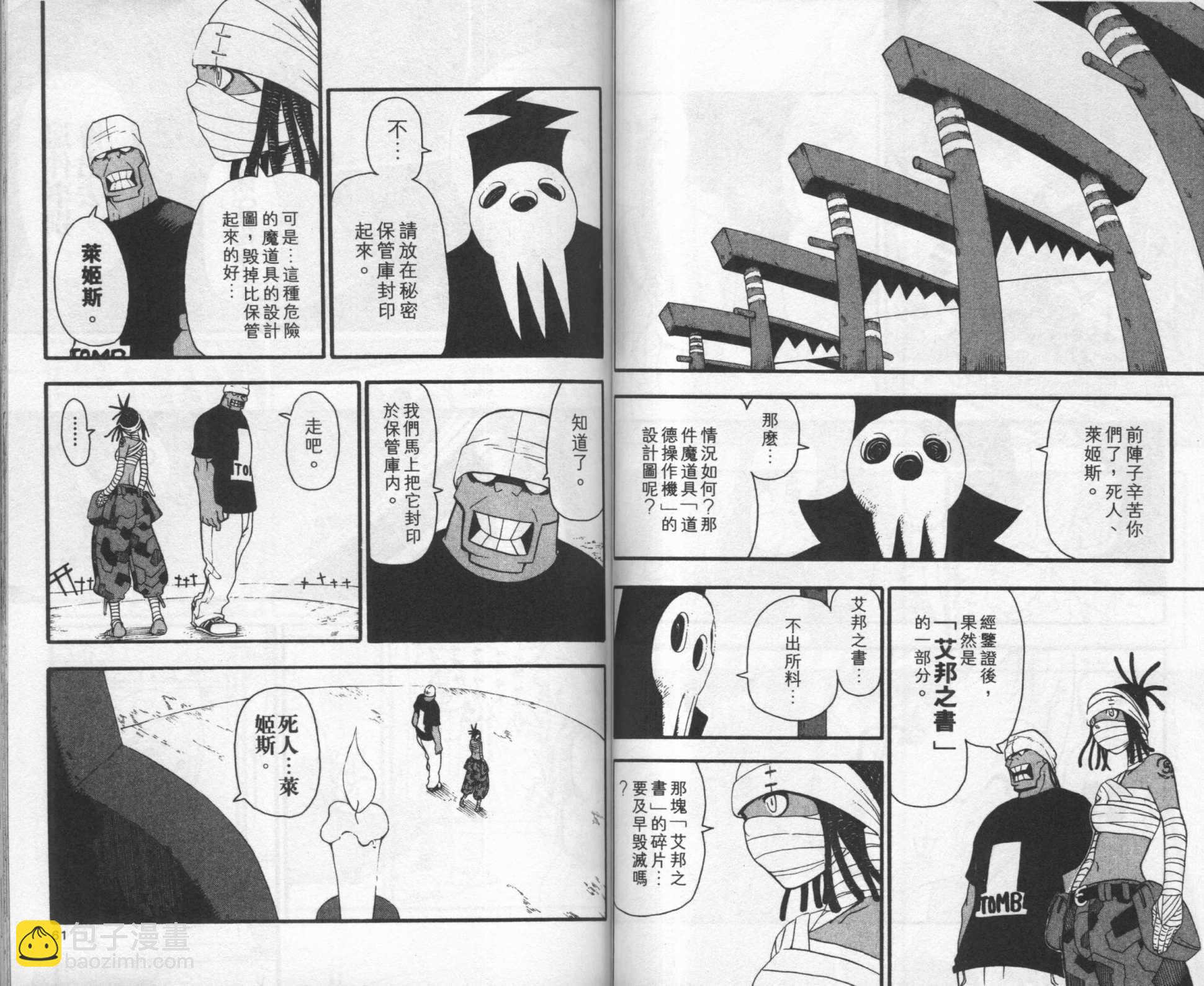 《噬魂师》第8卷 第34页