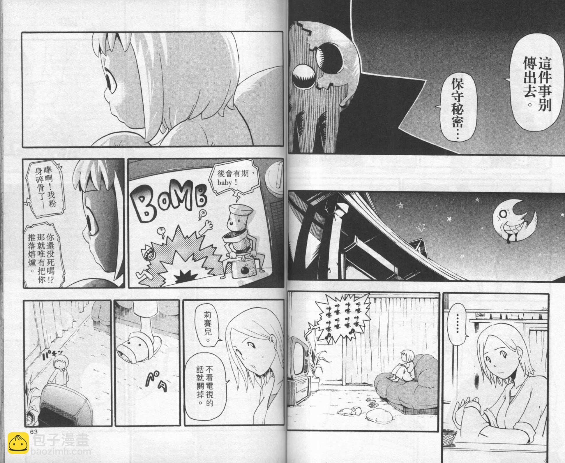 《噬魂师》第8卷 第35页