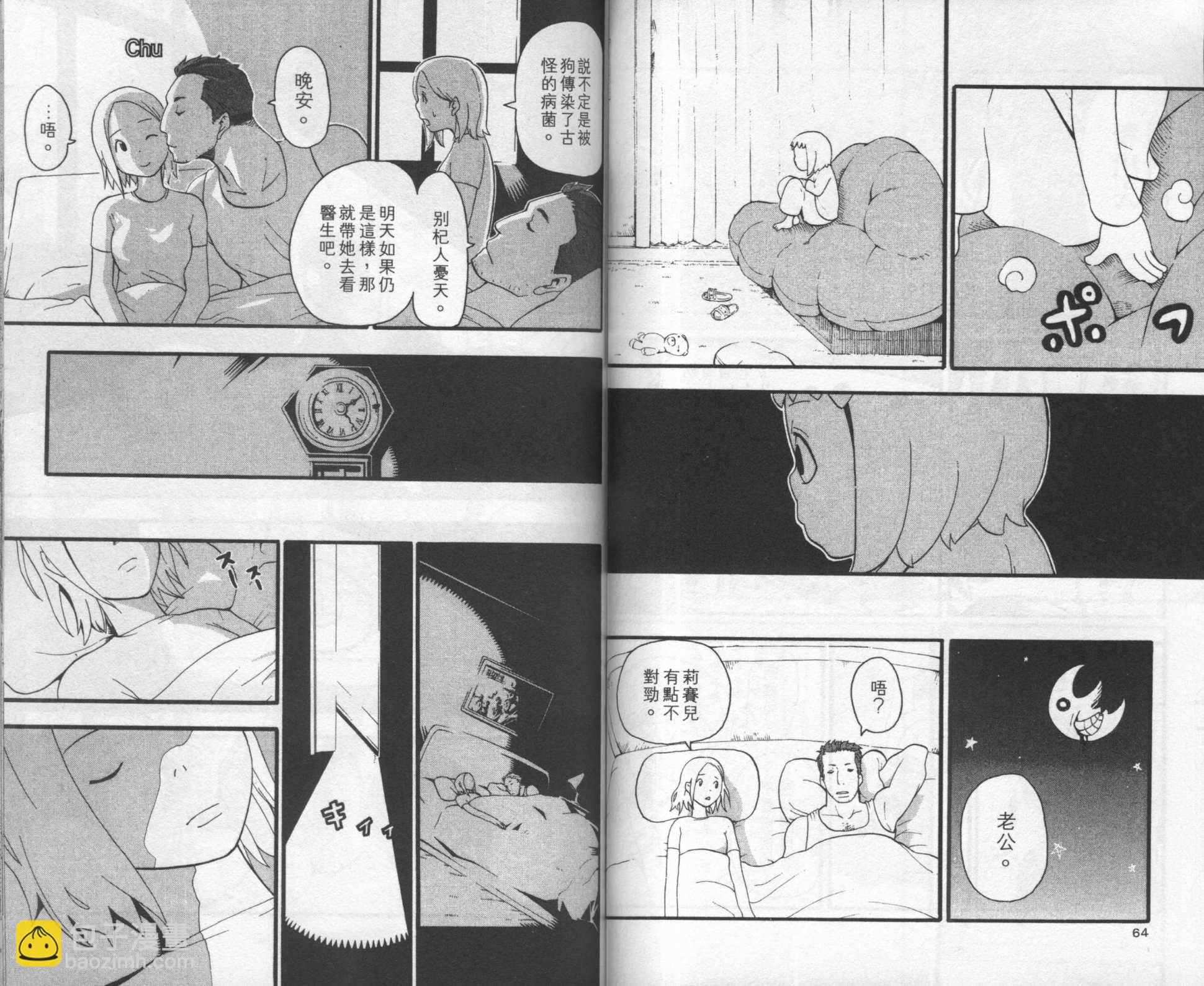 《噬魂师》第8卷 第36页