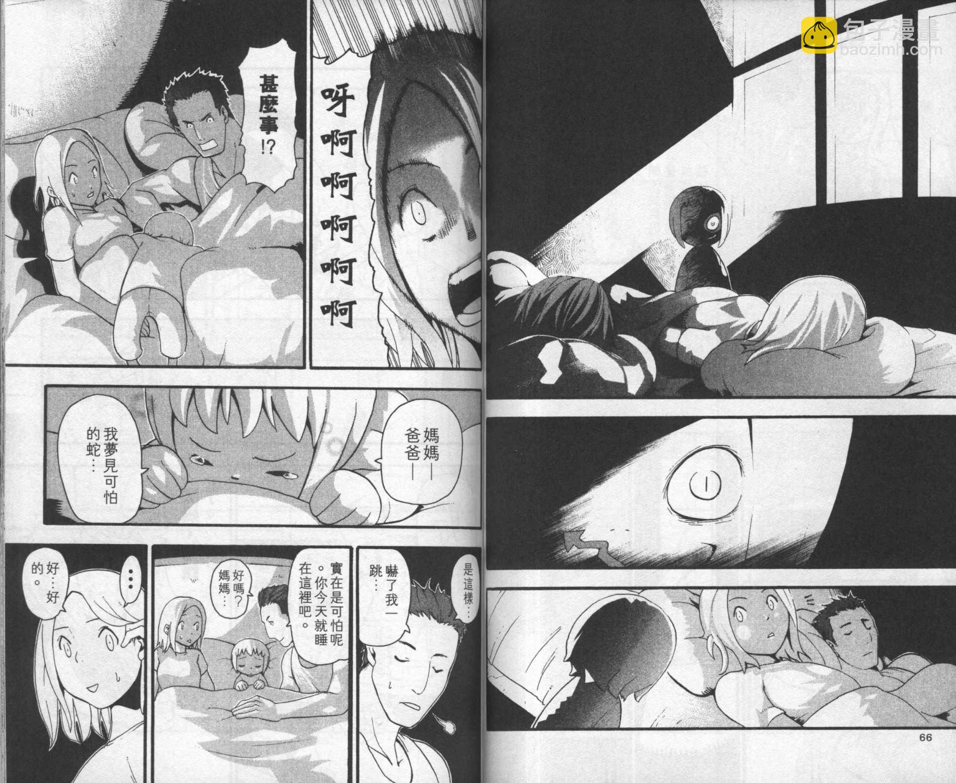 《噬魂师》第8卷 第37页