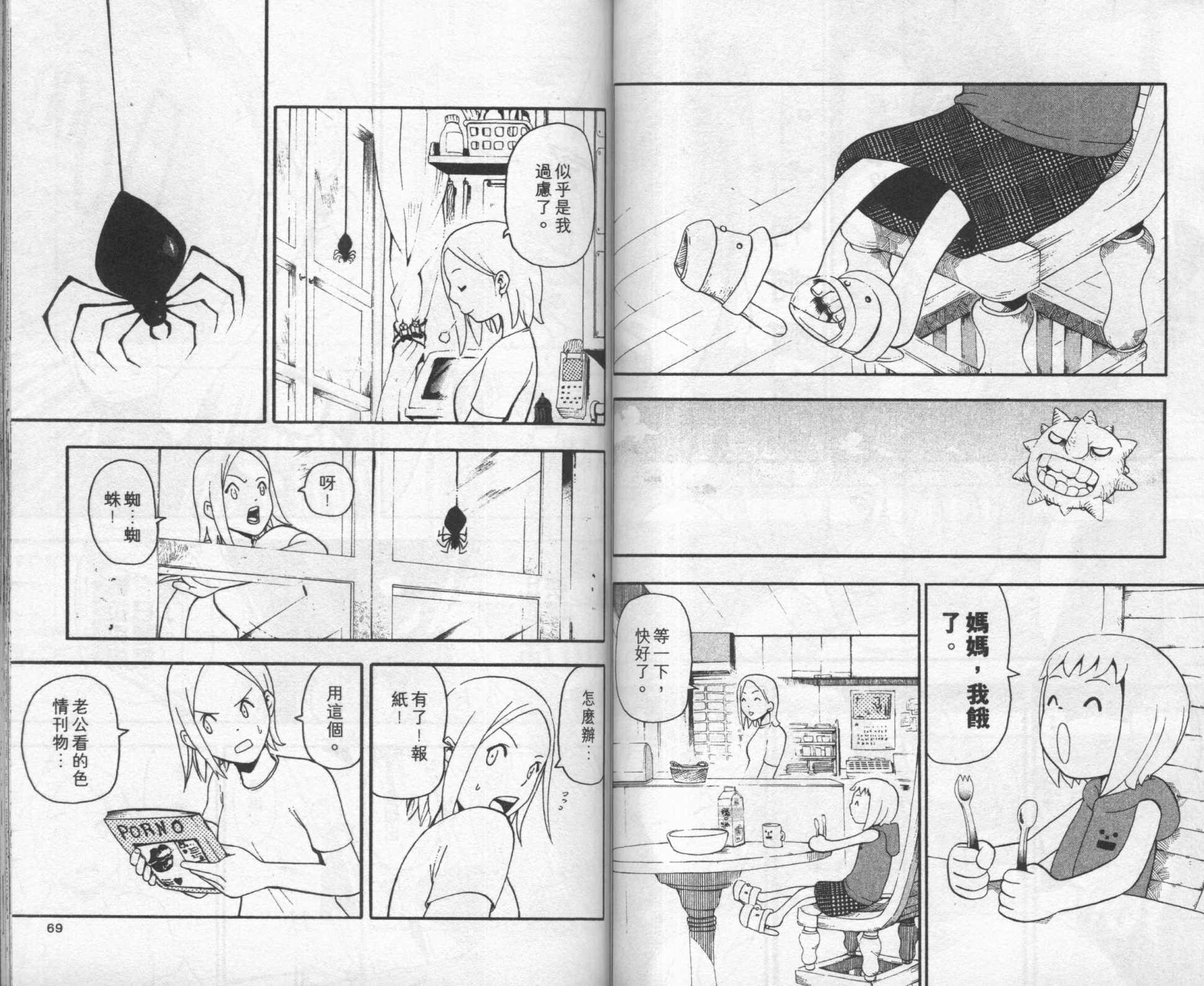《噬魂师》第8卷 第38页