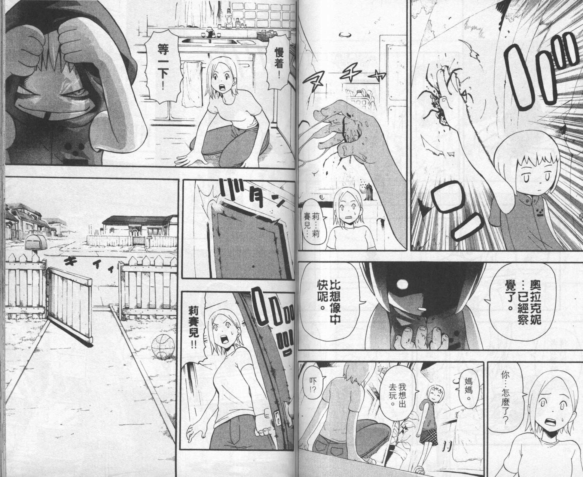 《噬魂师》第8卷 第39页