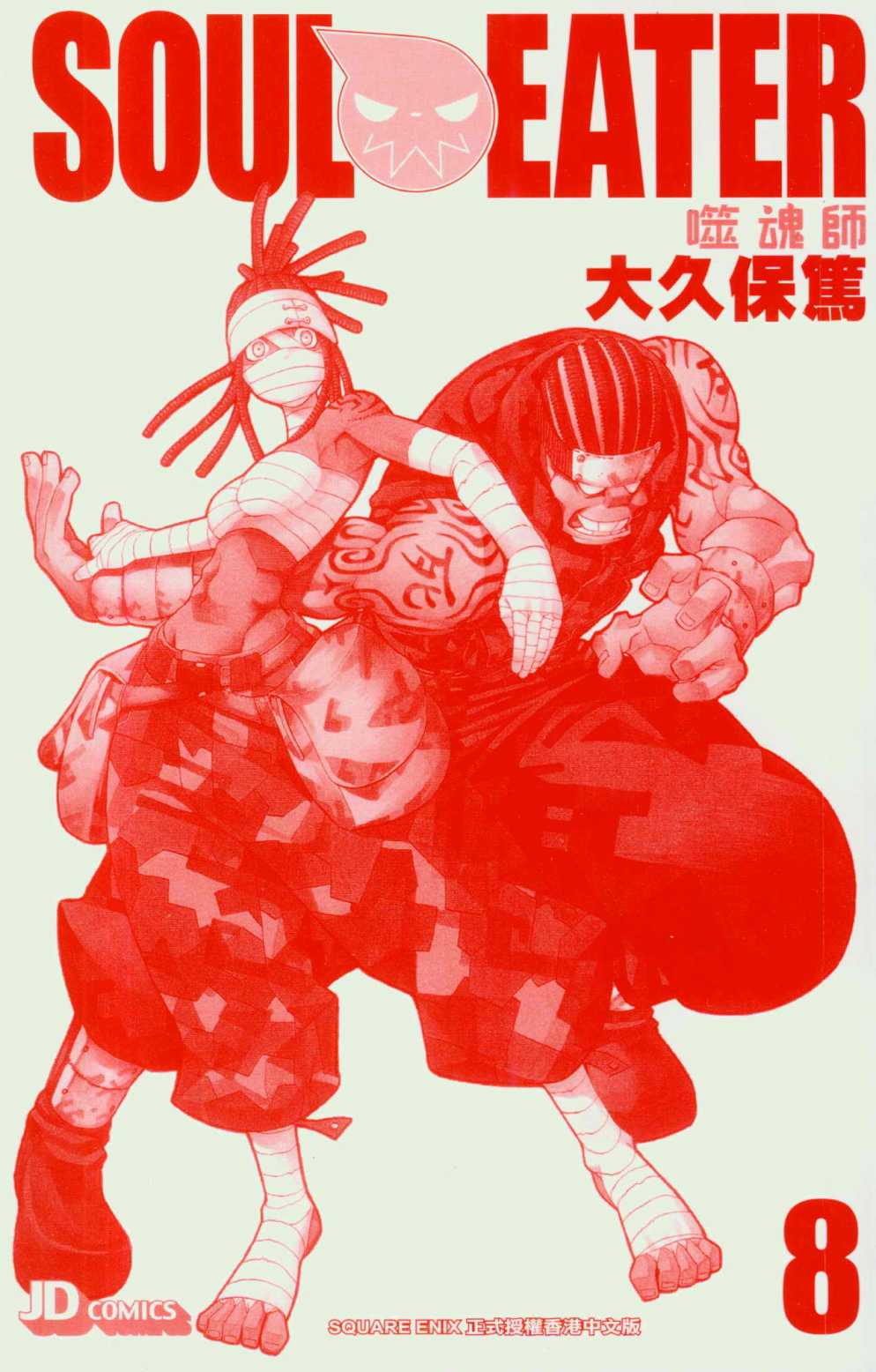 《噬魂师》第8卷 第3页