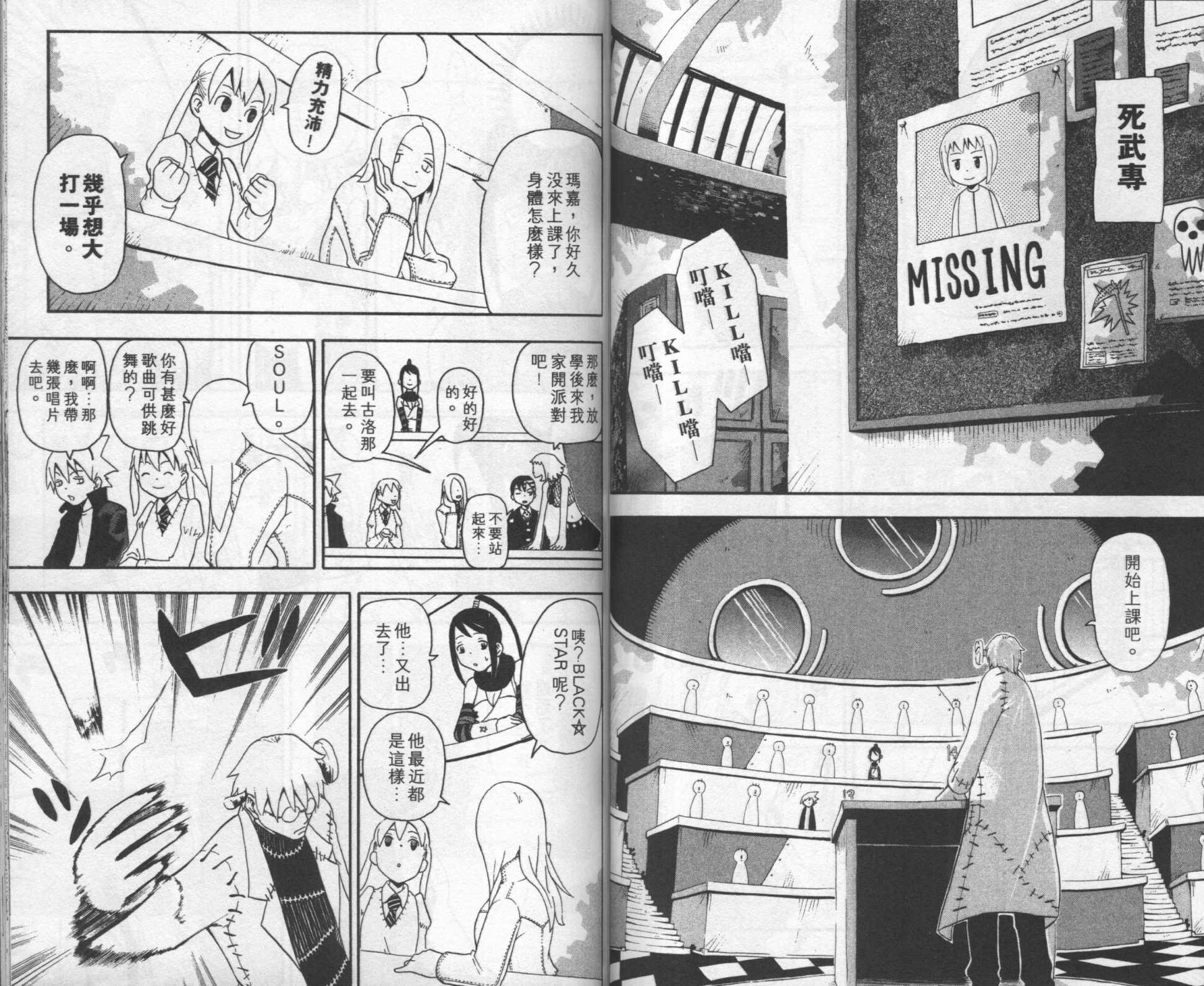《噬魂师》第8卷 第40页