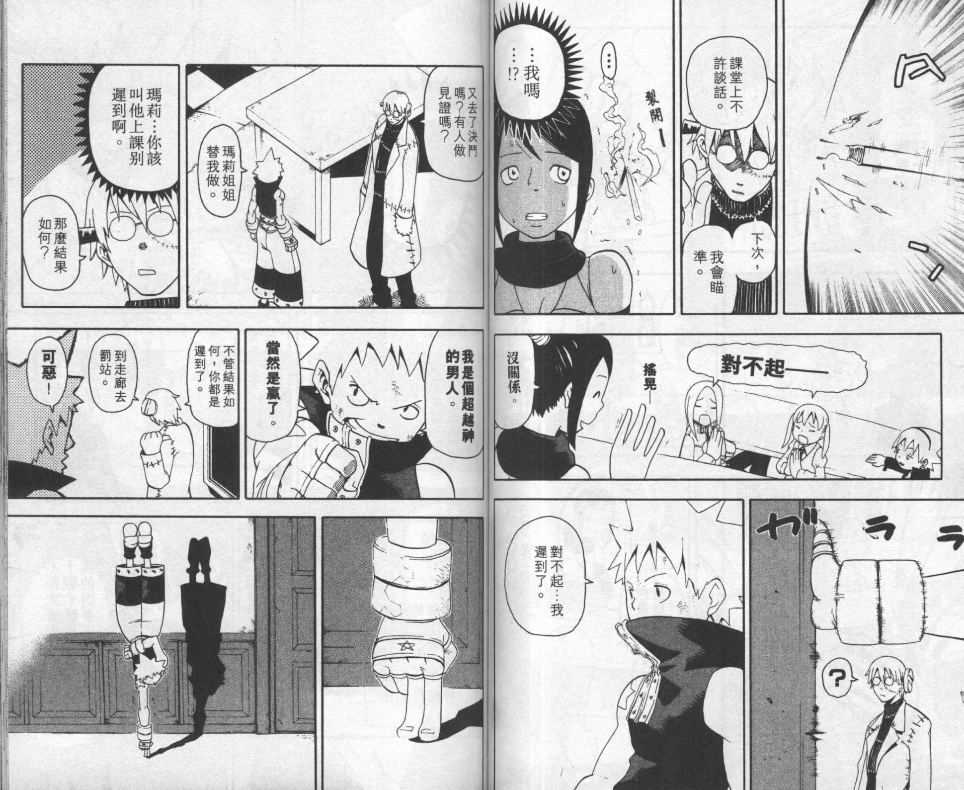 《噬魂师》第8卷 第41页