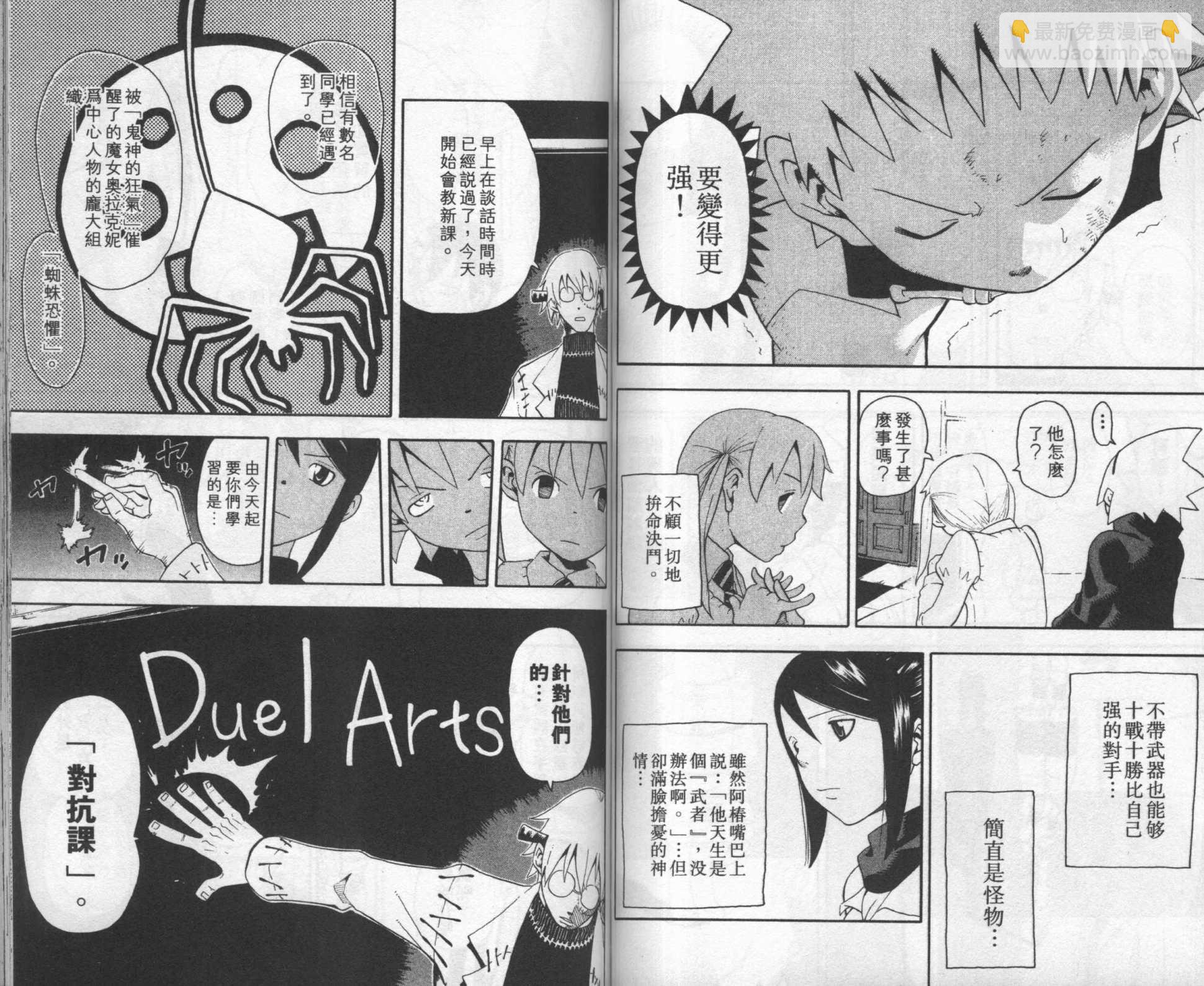 《噬魂师》第8卷 第42页