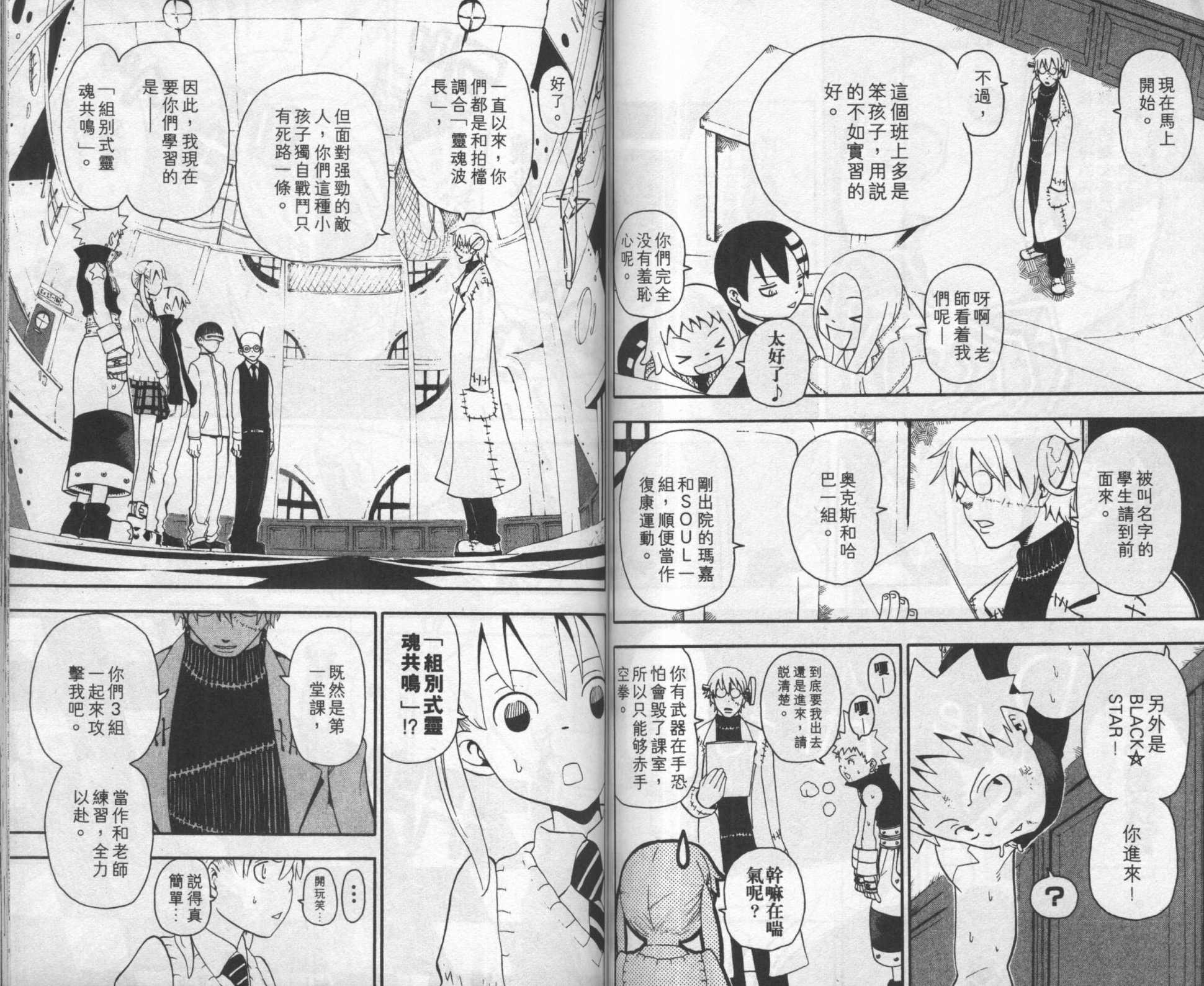 《噬魂师》第8卷 第43页