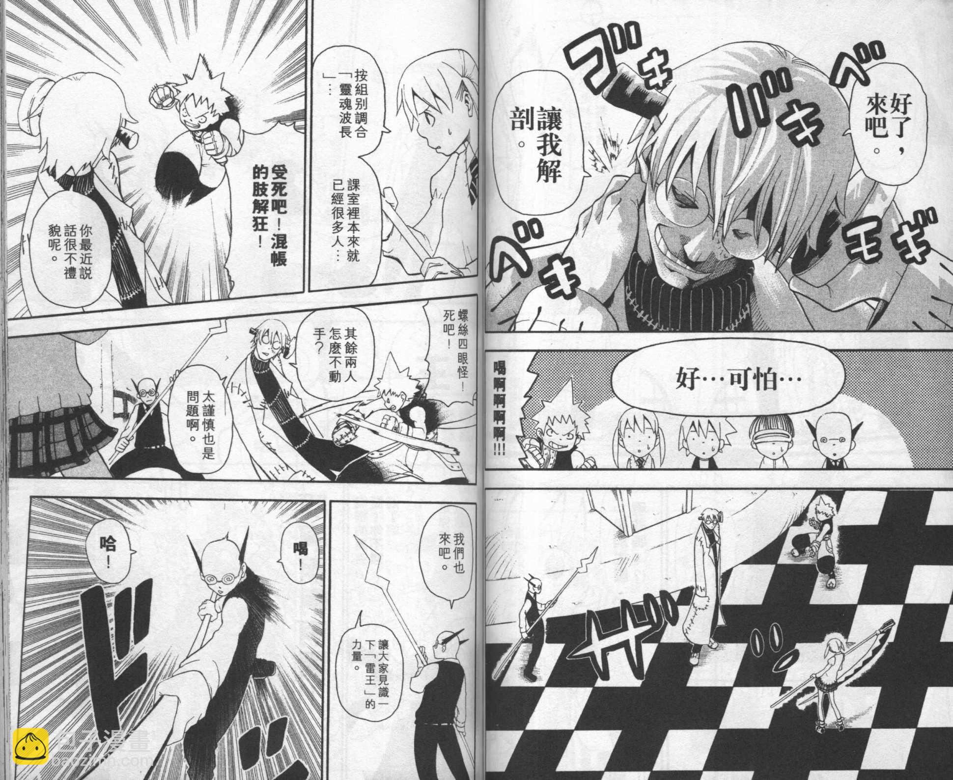 《噬魂师》第8卷 第44页