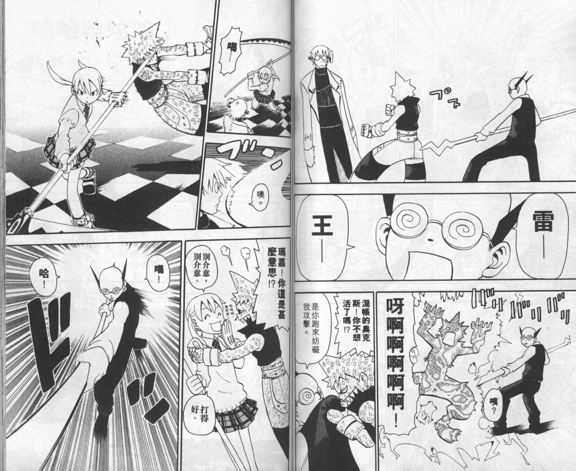 《噬魂师》第8卷 第45页