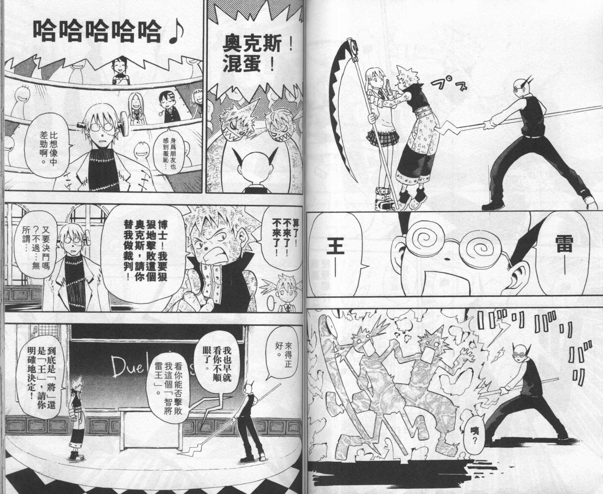 《噬魂师》第8卷 第46页