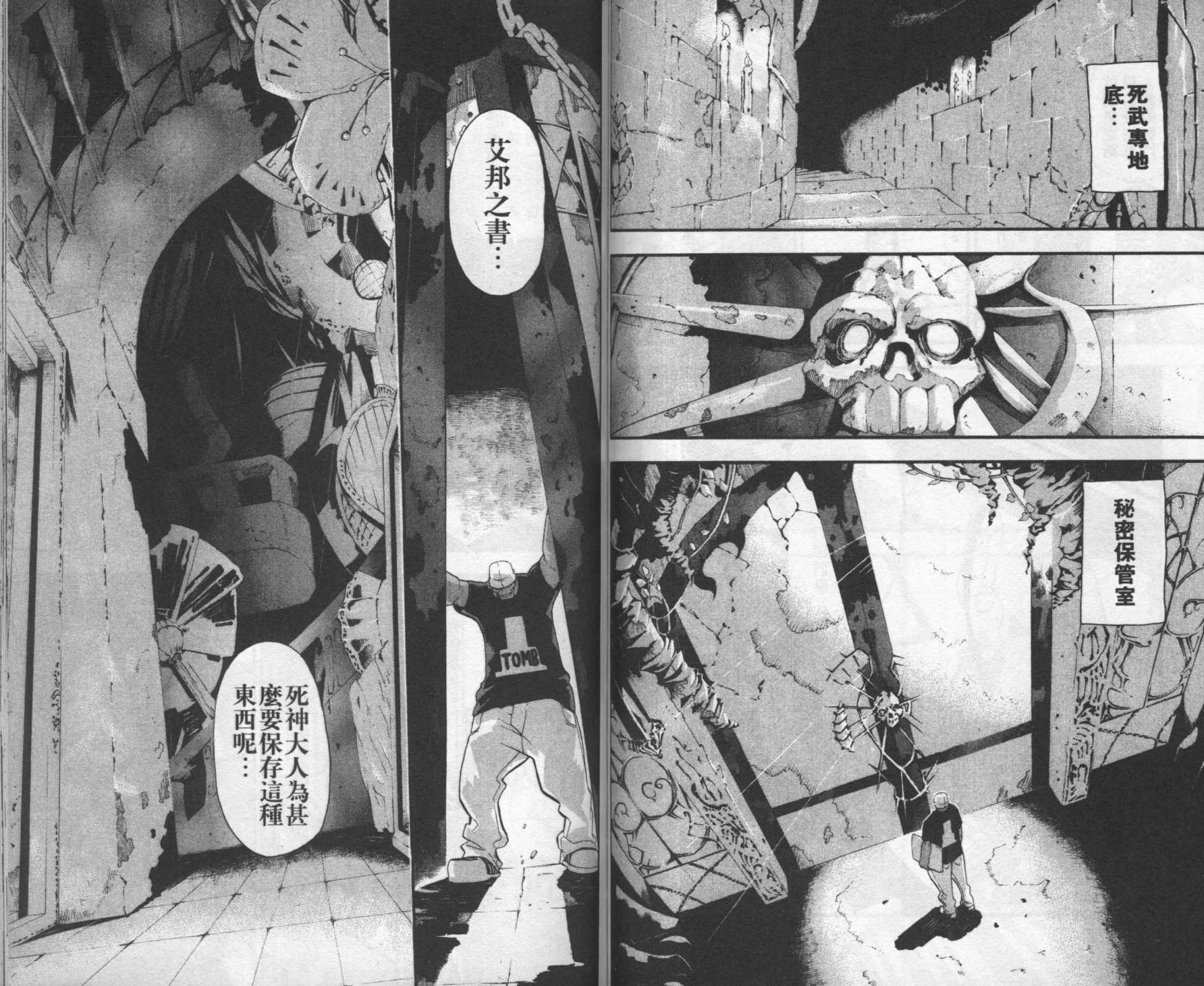 《噬魂师》第8卷 第48页