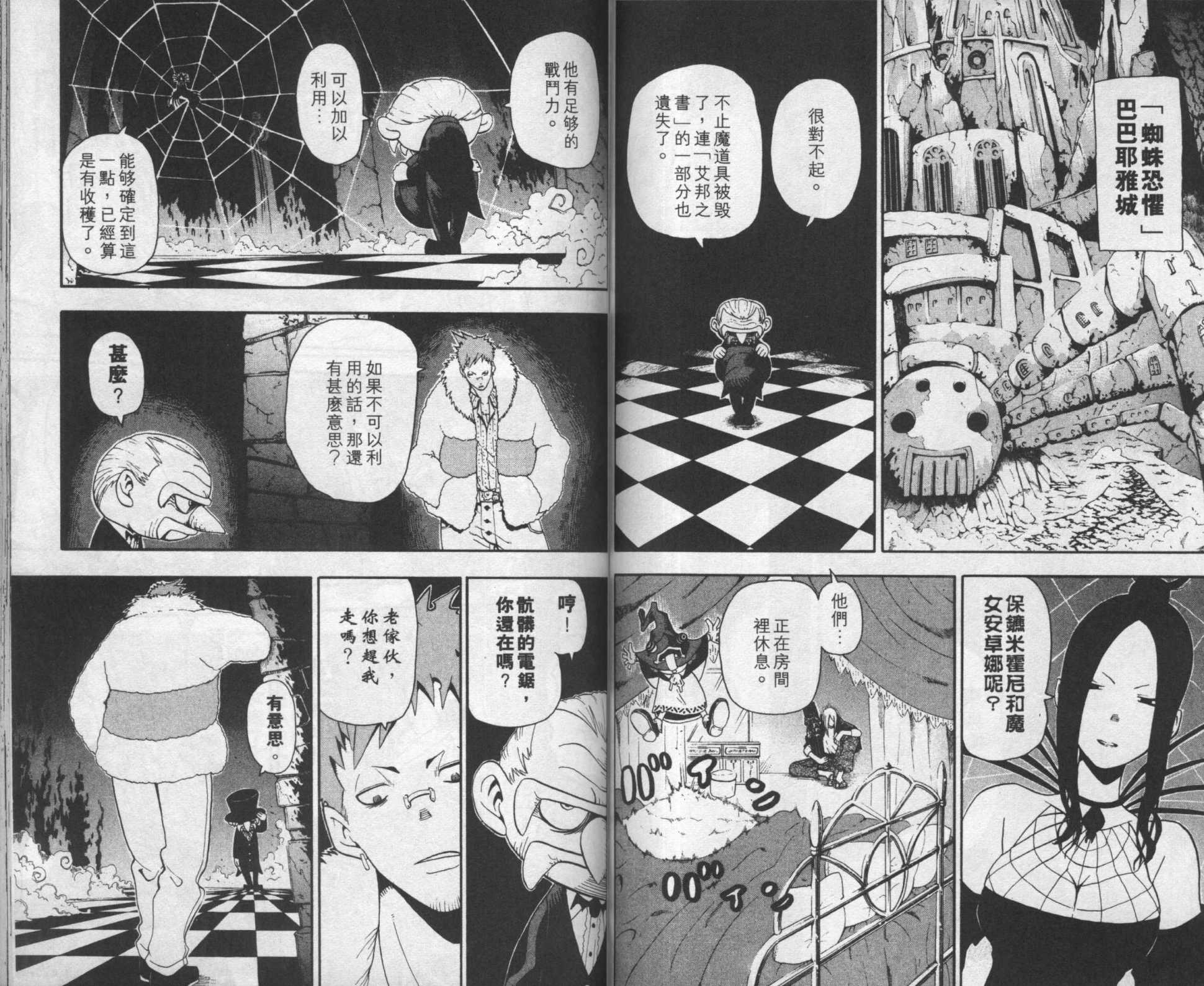 《噬魂师》第8卷 第49页