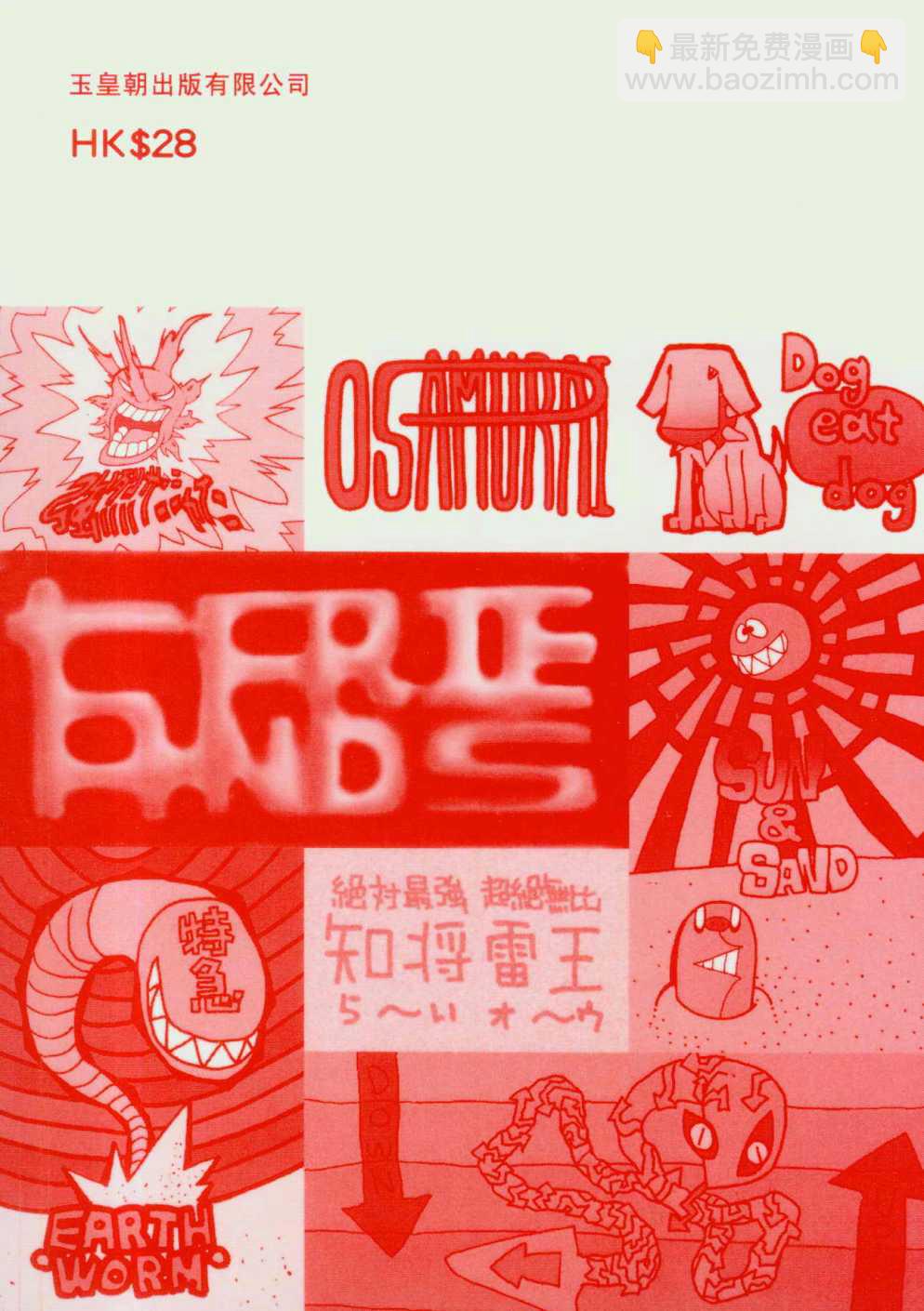 《噬魂师》第8卷 第4页