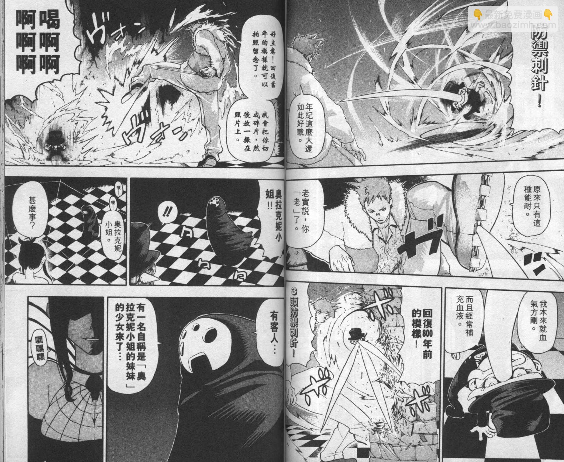 《噬魂师》第8卷 第50页