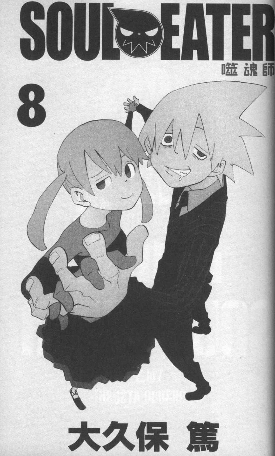 《噬魂师》第8卷 第5页